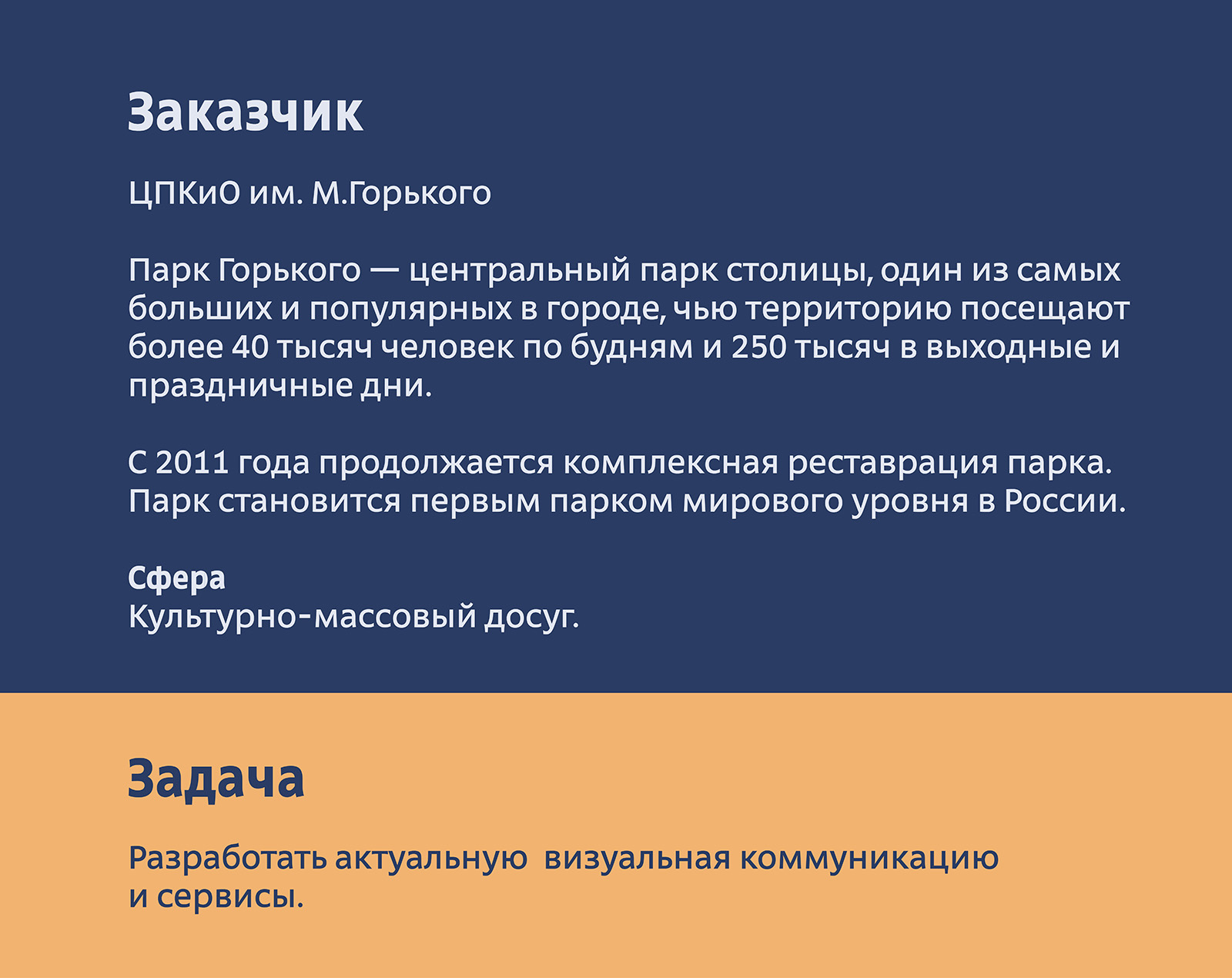 Айдентика Катка в Парке Горького. — Изображение №2 — Брендинг на Dprofile