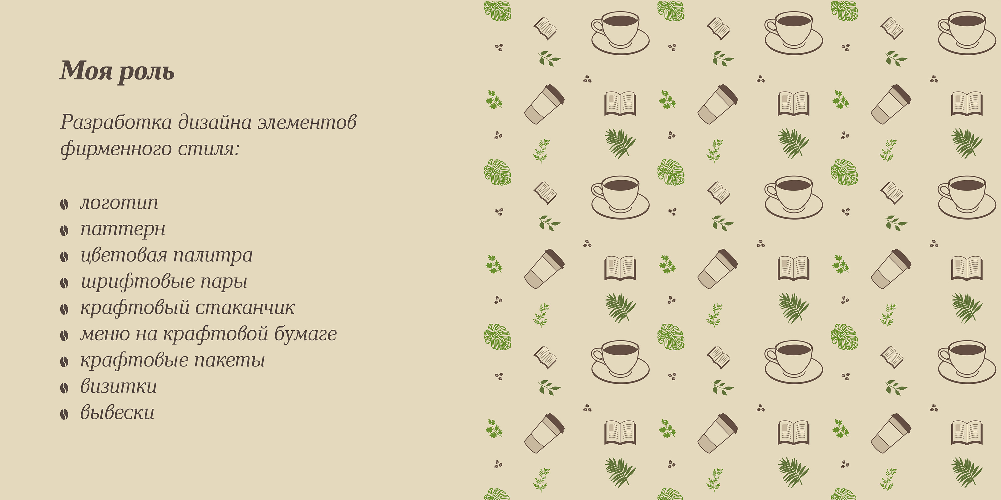 Фирменный стиль кофейни Sofffa — Изображение №4 — Брендинг на Dprofile