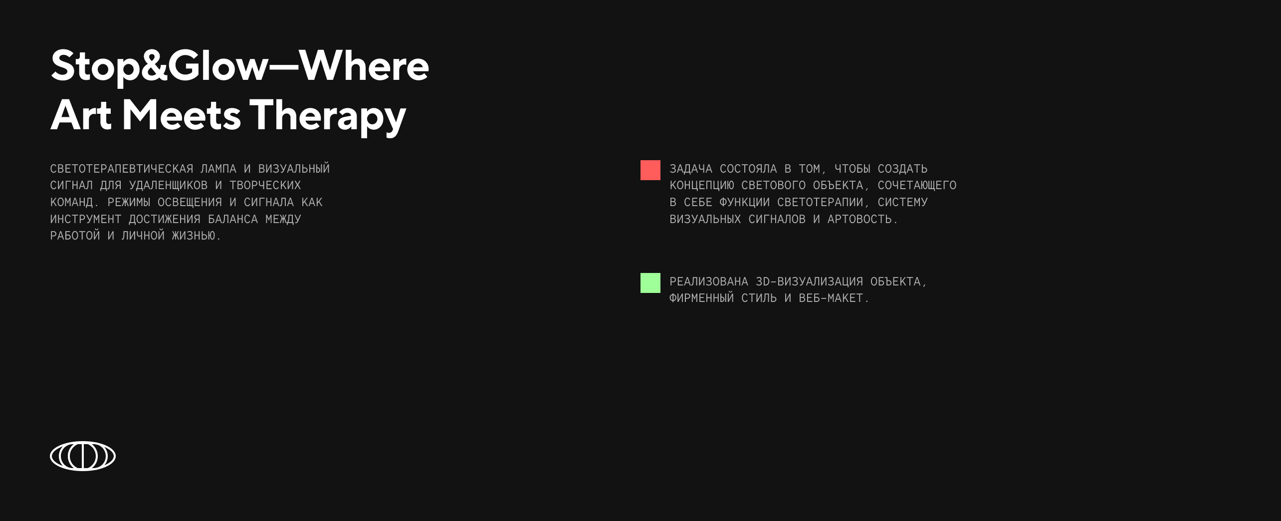 Stop&Glow — Лампа Светотерапии & WebGL Галерея — Изображение №1 — Интерфейсы, 3D на Dprofile