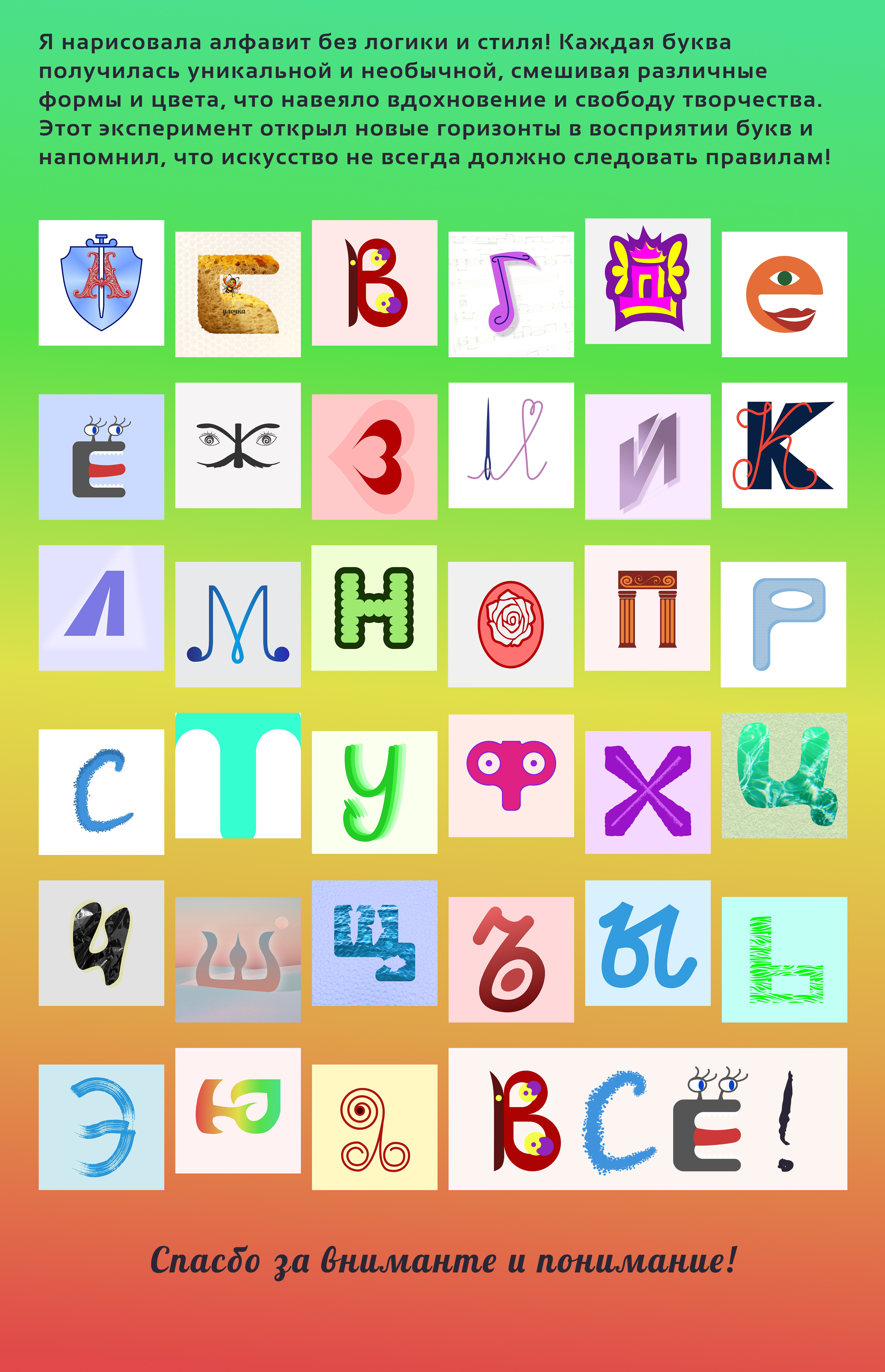 Алфавит без логики — Изображение №1 — Иллюстрация, Графика на Dprofile