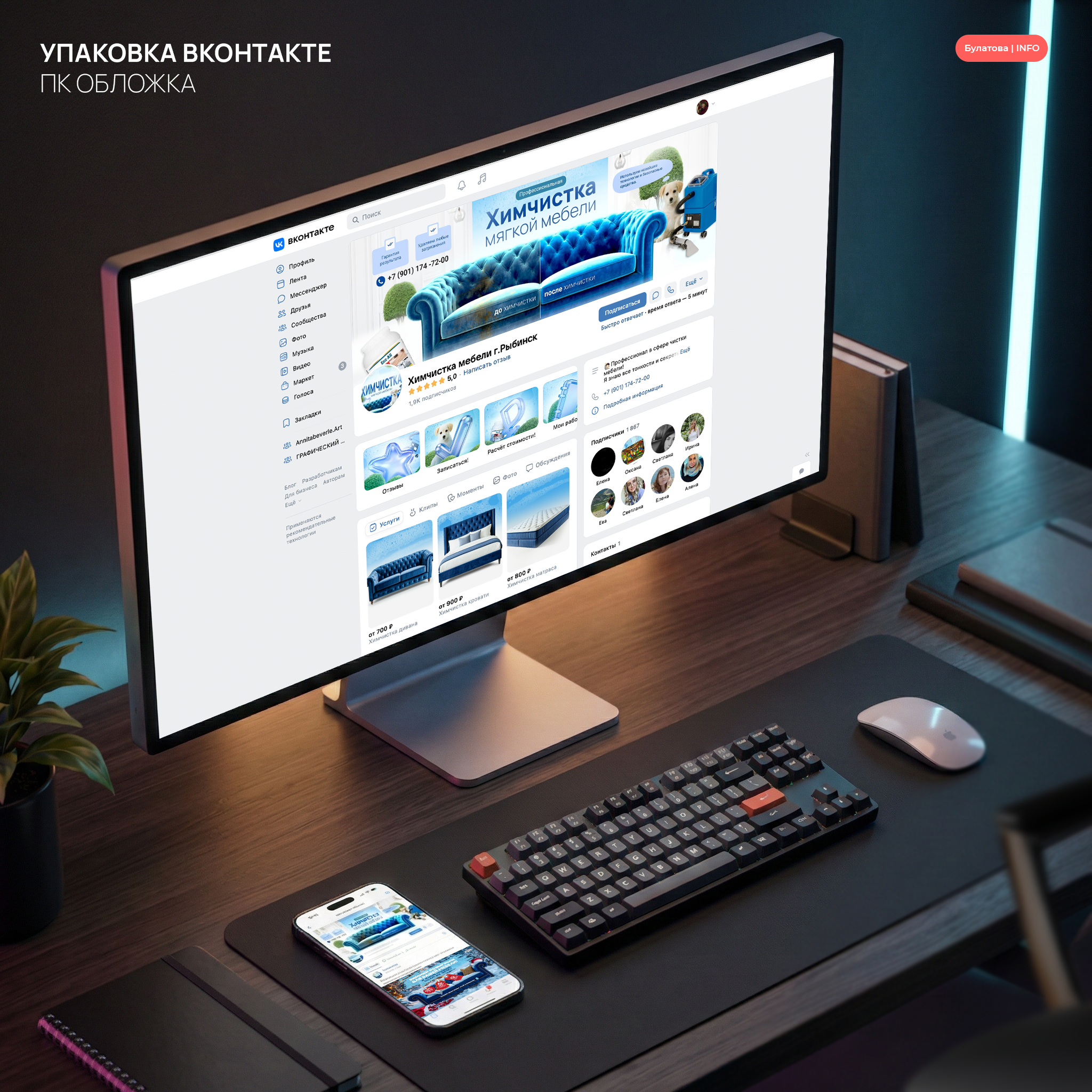 Упаковка сообщества в вк — Изображение №9 — Брендинг, Маркетинг на Dprofile