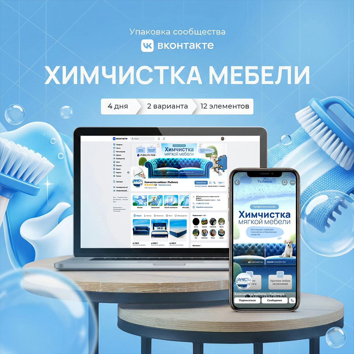 Упаковка сообщества в вк — Изображение №3 — Брендинг, Маркетинг на Dprofile