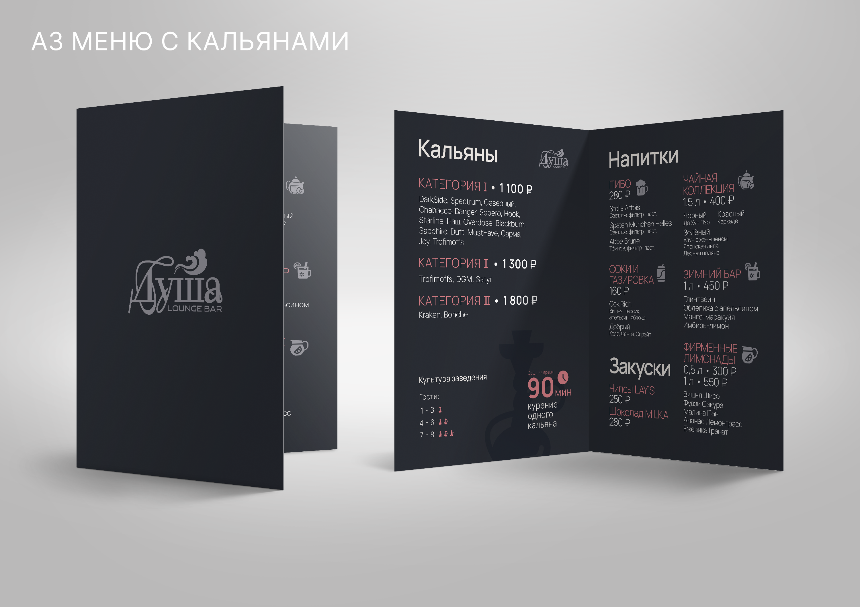 Lounge bar. Полиграфия. Меню. Афиша — Изображение №1 — Брендинг, Графика на Dprofile