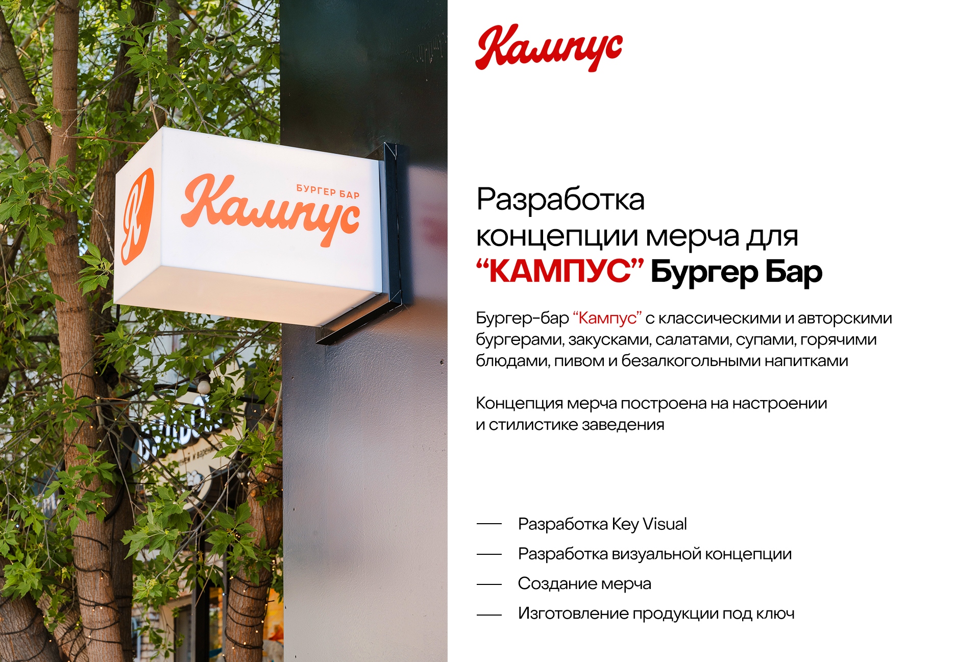 MERCH DESIGN - КАМПУС Бургер Бар в Тюмени — Изображение №2 — Брендинг на Dprofile