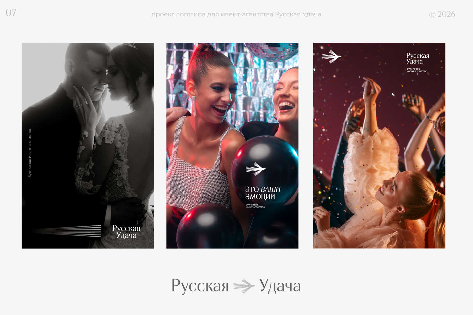 Русская удача | Брендинг — Изображение №8 — Брендинг на Dprofile