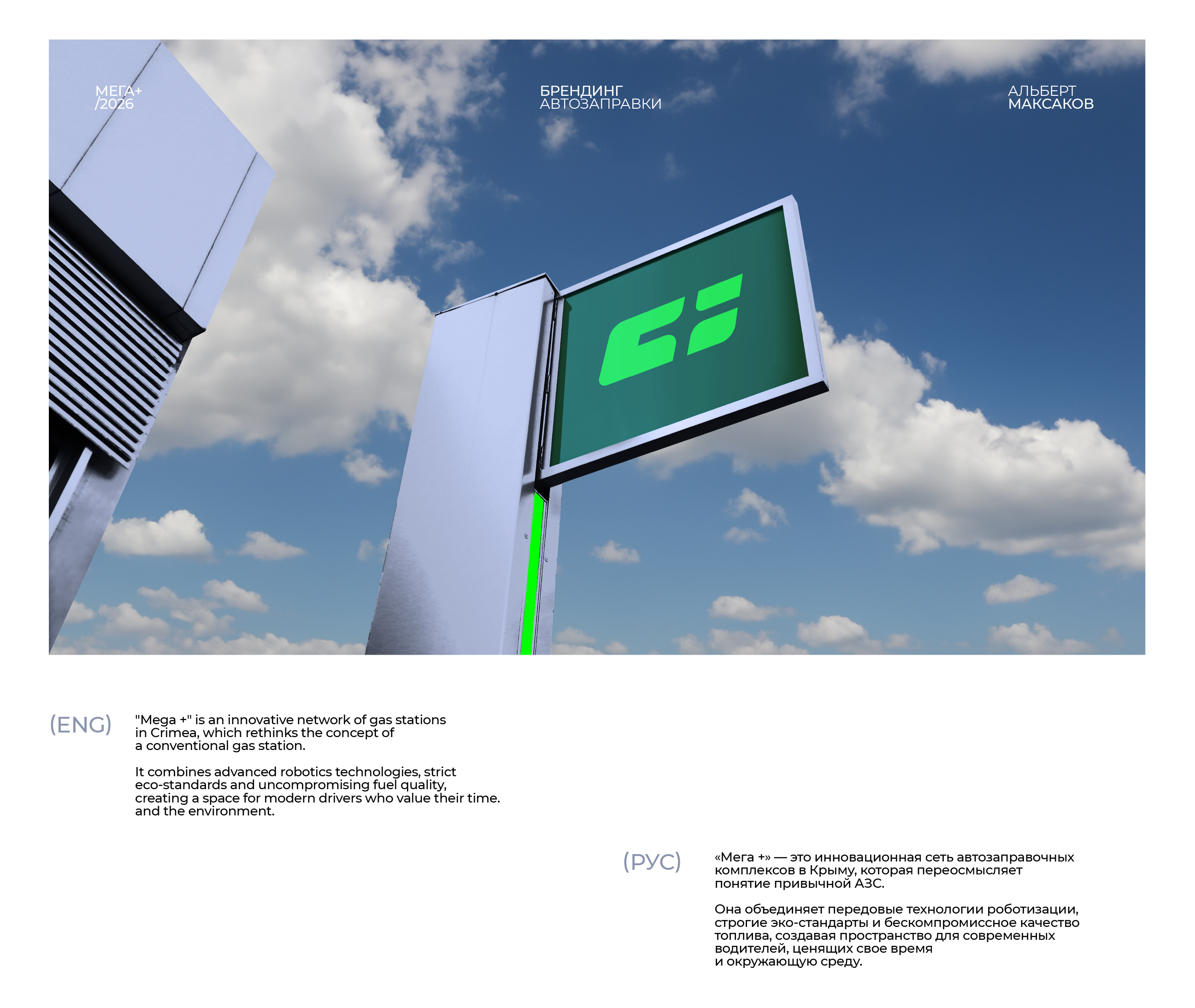Мега+ — Изображение №1 — Брендинг на Dprofile