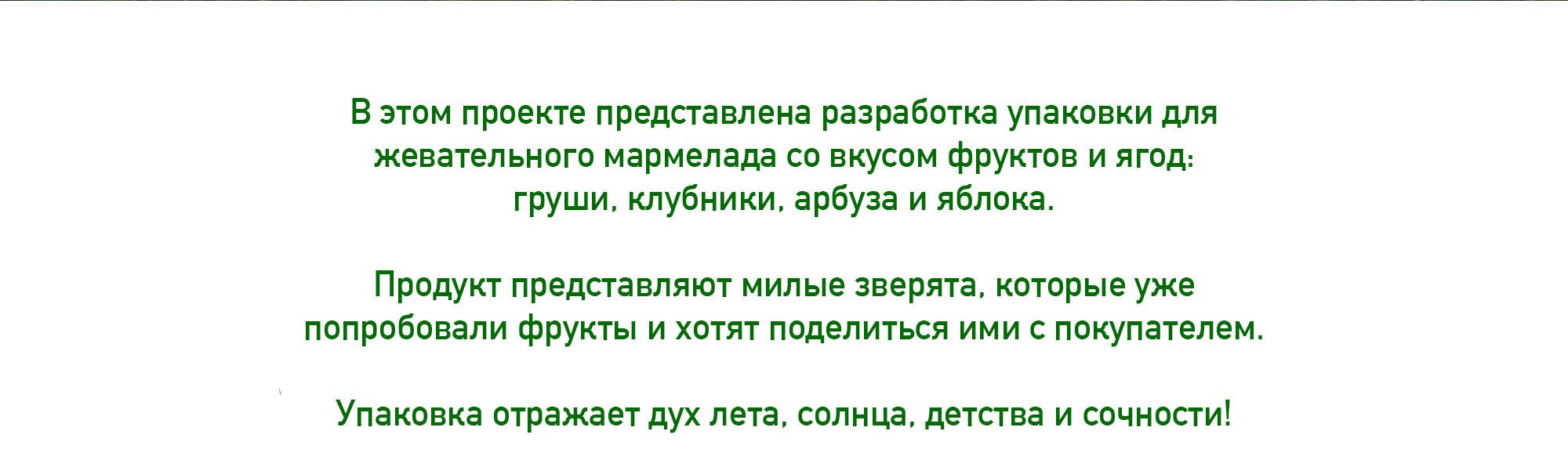 Упаковка для мармелада & милые зверята — Изображение №2 — Брендинг, Иллюстрация на Dprofile