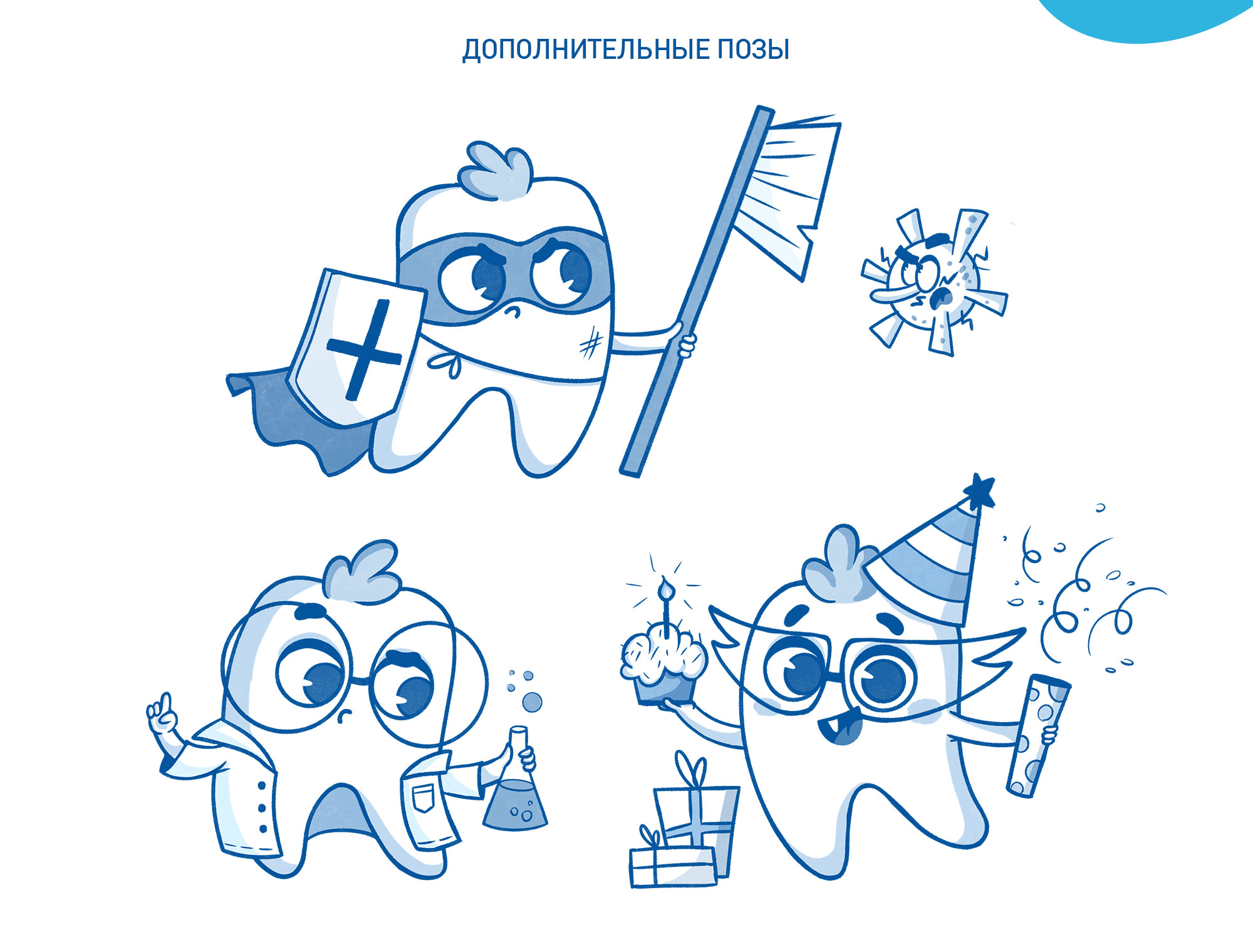 Бренд-персонаж для детской стоматологии — Изображение №8 — Иллюстрация на Dprofile