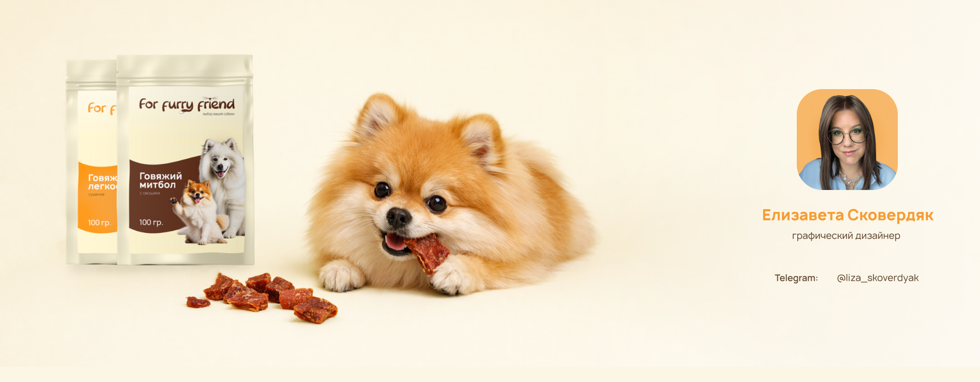 Айдентика для бренда лакомств для собак For Furry Friend — Изображение №1 — Брендинг на Dprofile
