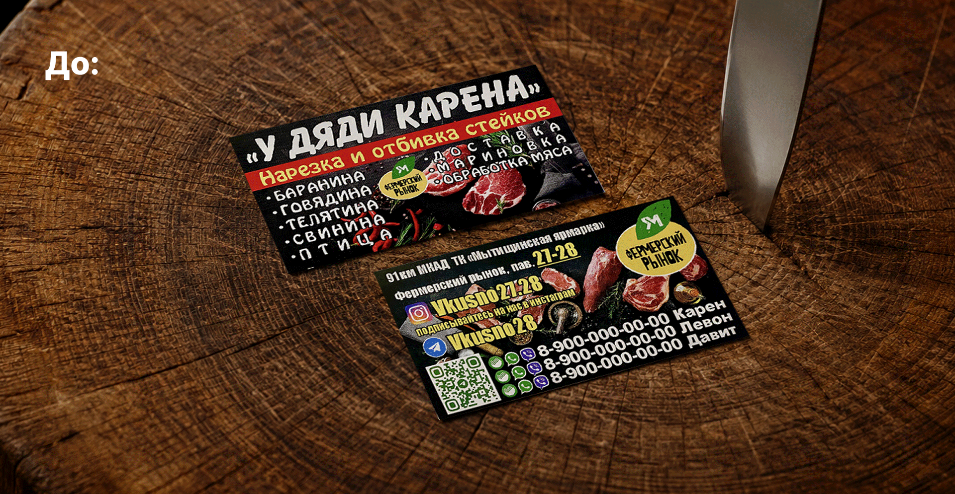 Визитка мясного магазина. Редизайн — Изображение №4 — Брендинг, Графика на Dprofile