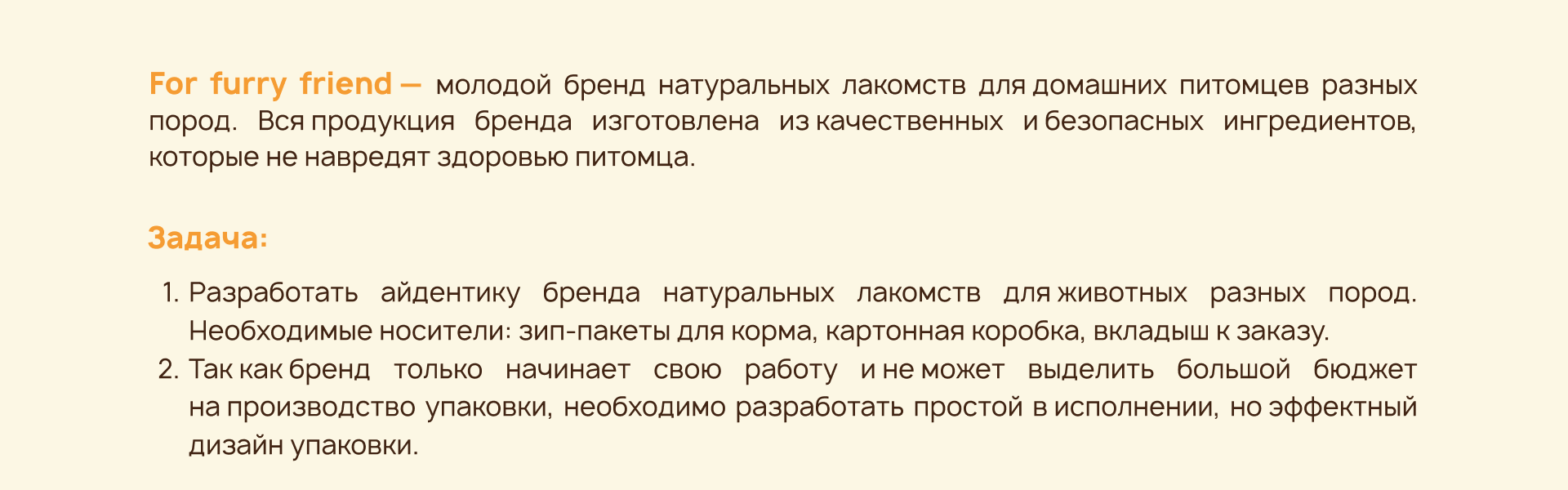 Айдентика для бренда лакомств для собак For Furry Friend — Изображение №2 — Брендинг на Dprofile