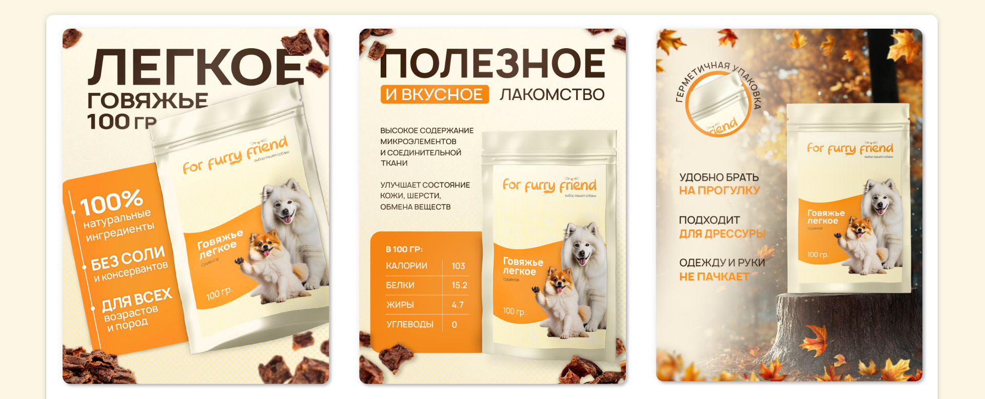 Айдентика для бренда лакомств для собак For Furry Friend — Изображение №10 — Брендинг на Dprofile