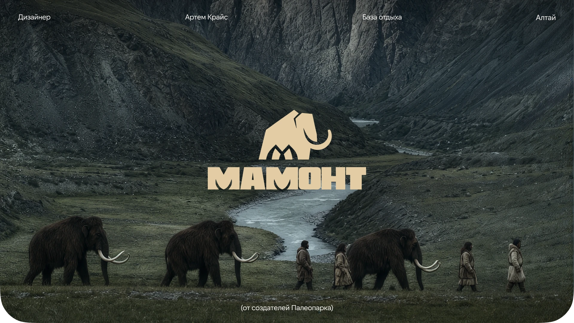 База отдыха «Мамонт» | Фирменный стиль — Изображение №1 — Брендинг на Dprofile