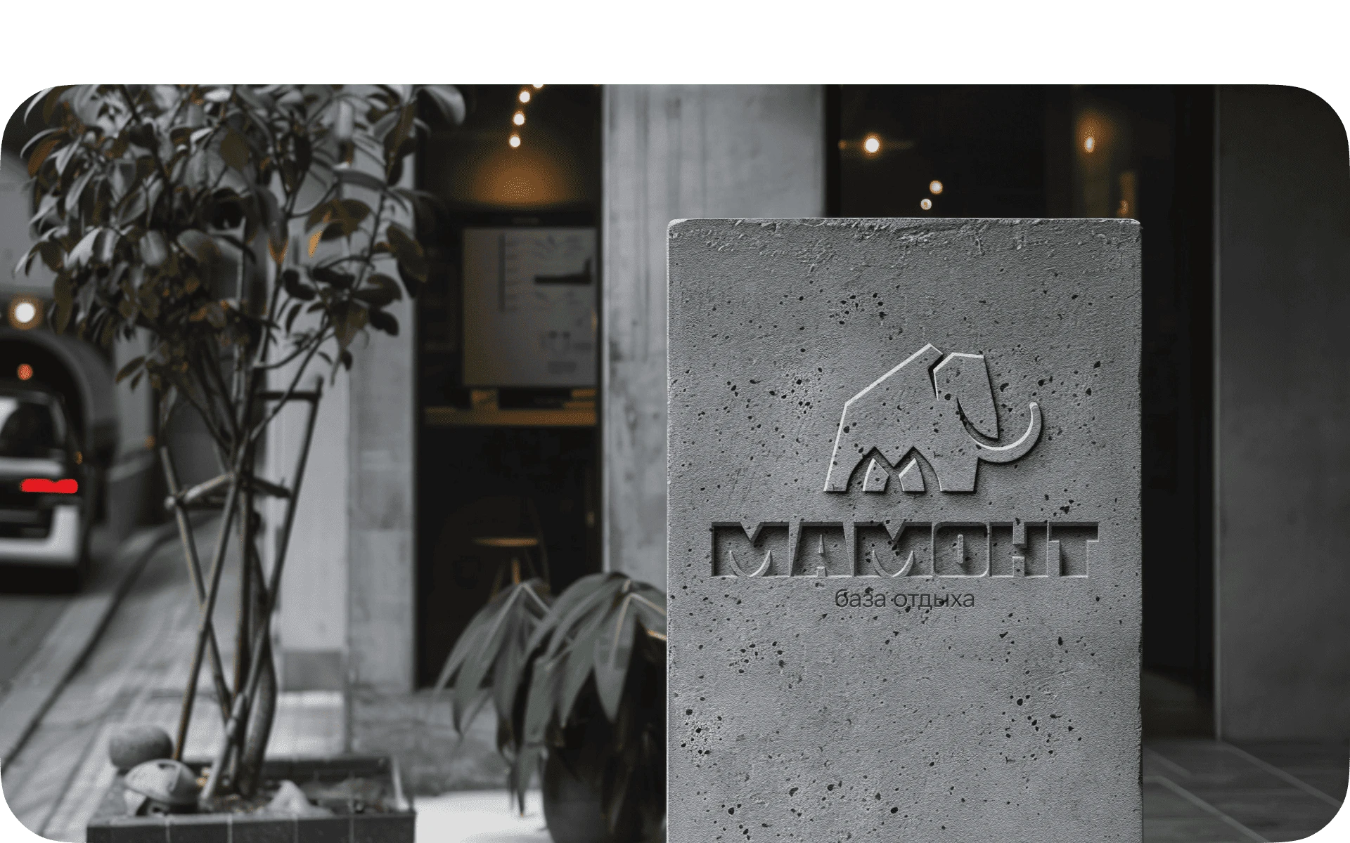 База отдыха «Мамонт» | Фирменный стиль — Изображение №11 — Брендинг на Dprofile