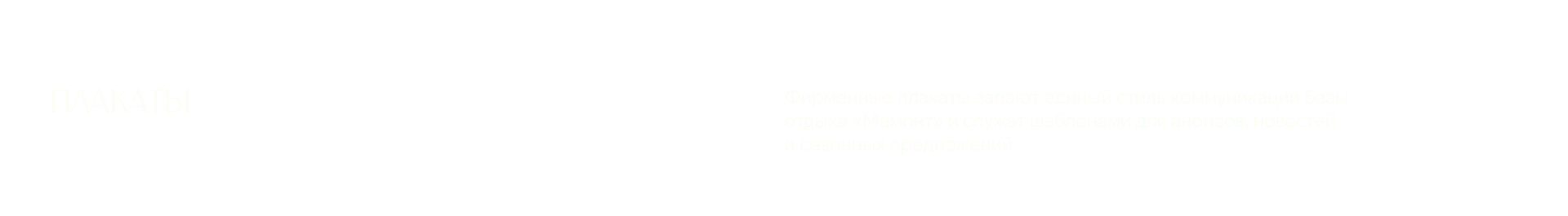 База отдыха «Мамонт» | Фирменный стиль — Изображение №18 — Брендинг на Dprofile