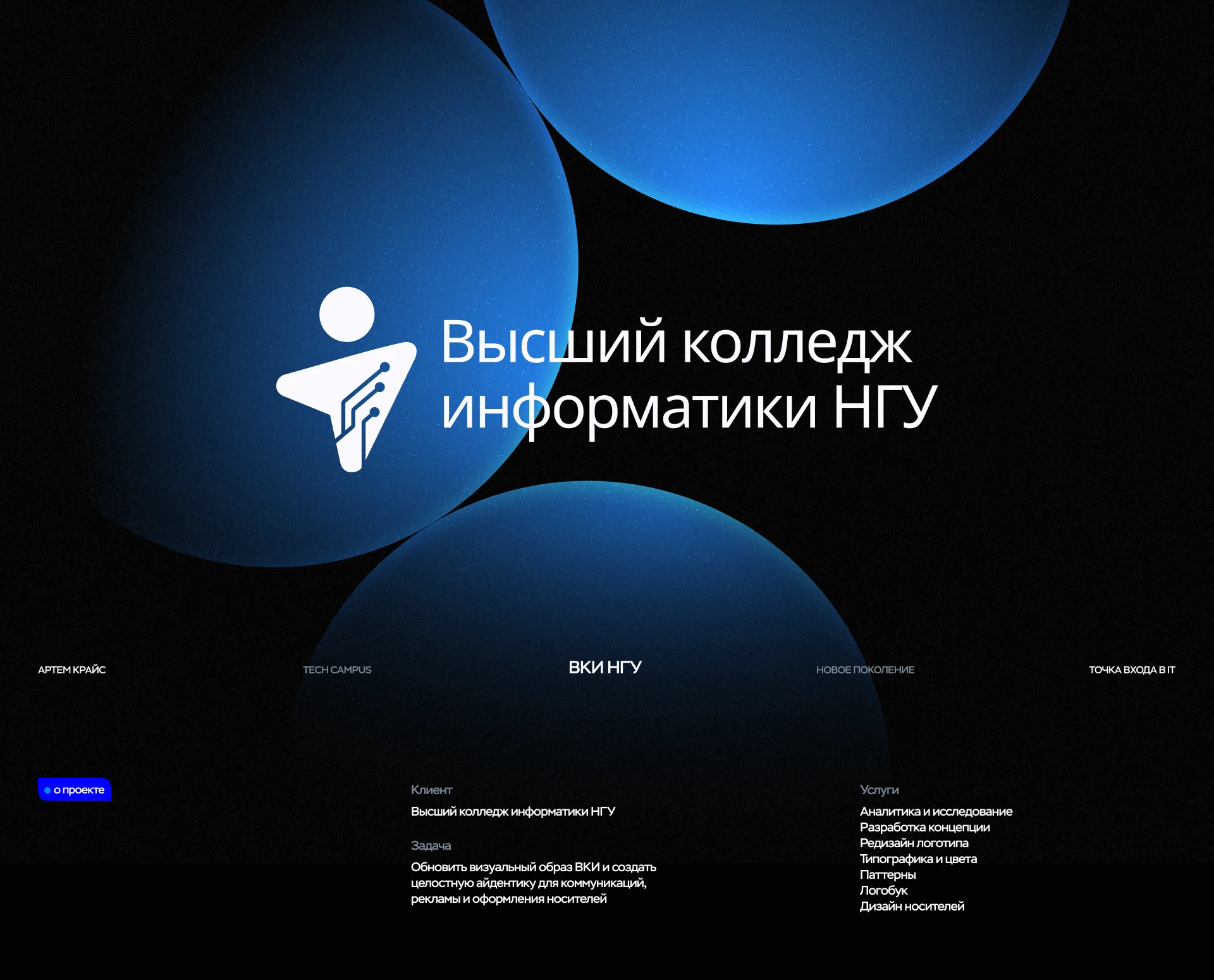 Высший колледж информатики НГУ | Фирменный стиль — Изображение №1 — Брендинг на Dprofile