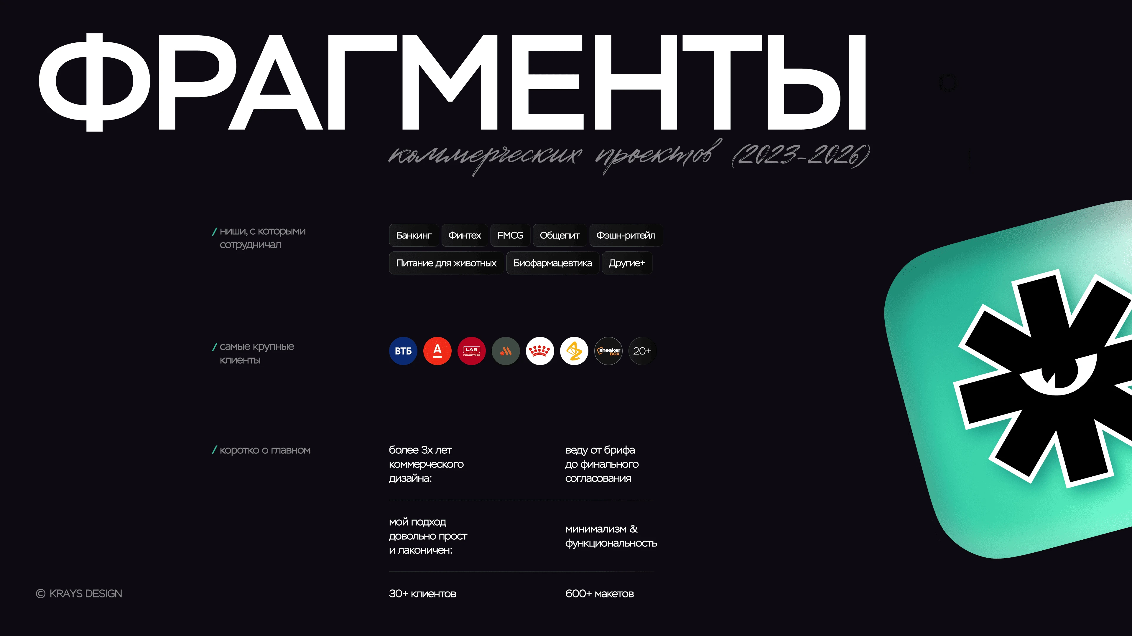 Фрагменты коммерческих проектов 2023-2026 — Изображение №1 — Интерфейсы, Брендинг на Dprofile