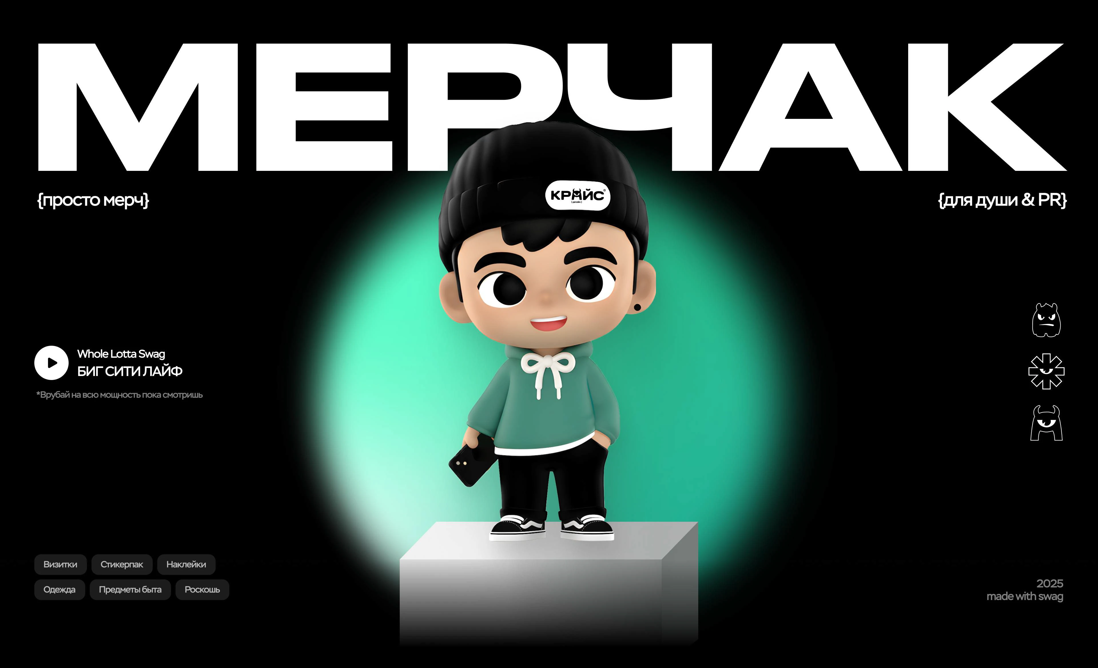 МЕРЧАК | Спецпроект — Изображение №1 — Брендинг, Графика на Dprofile