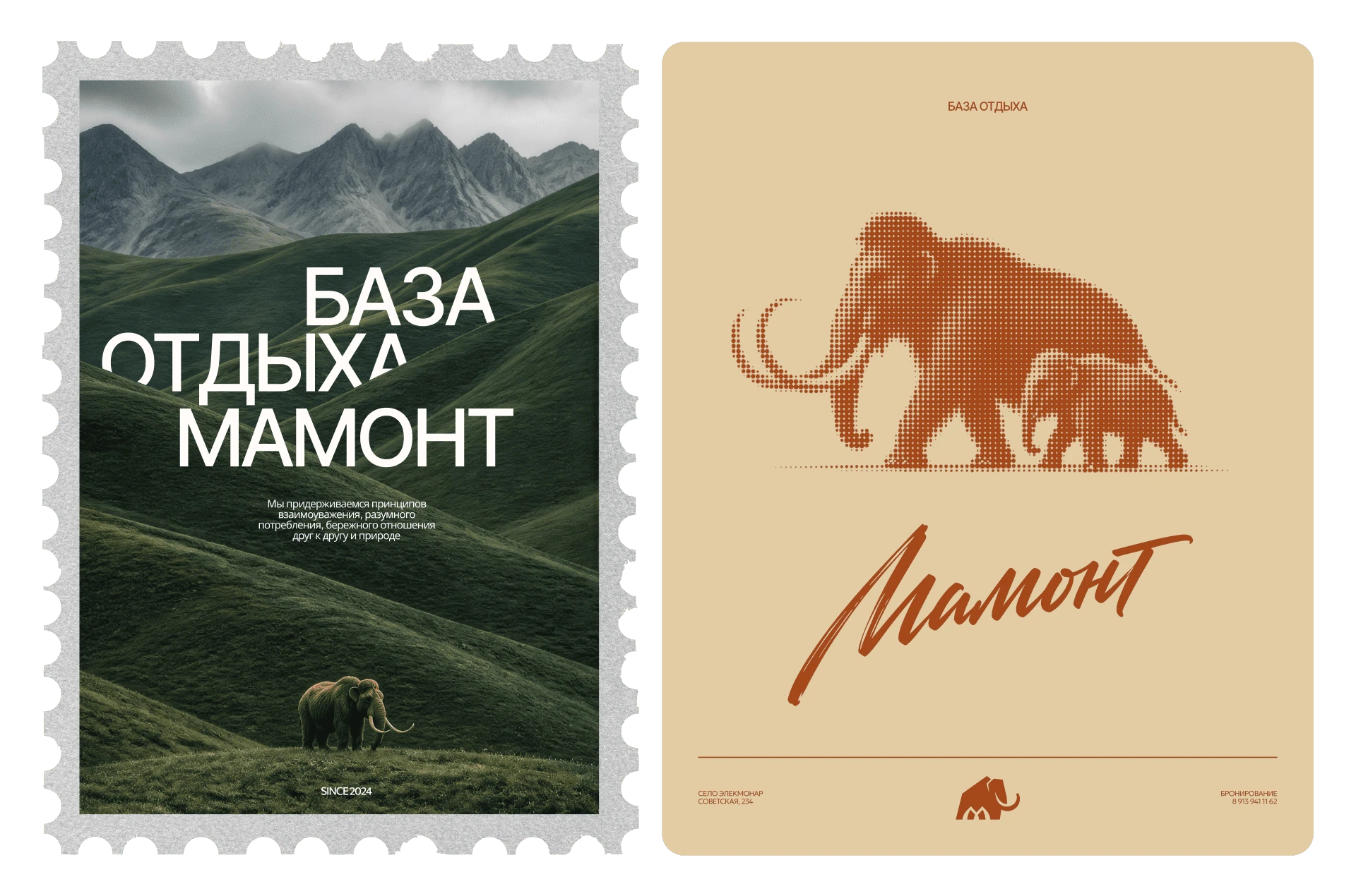 База отдыха «Мамонт» | Фирменный стиль — Изображение №22 — Брендинг на Dprofile