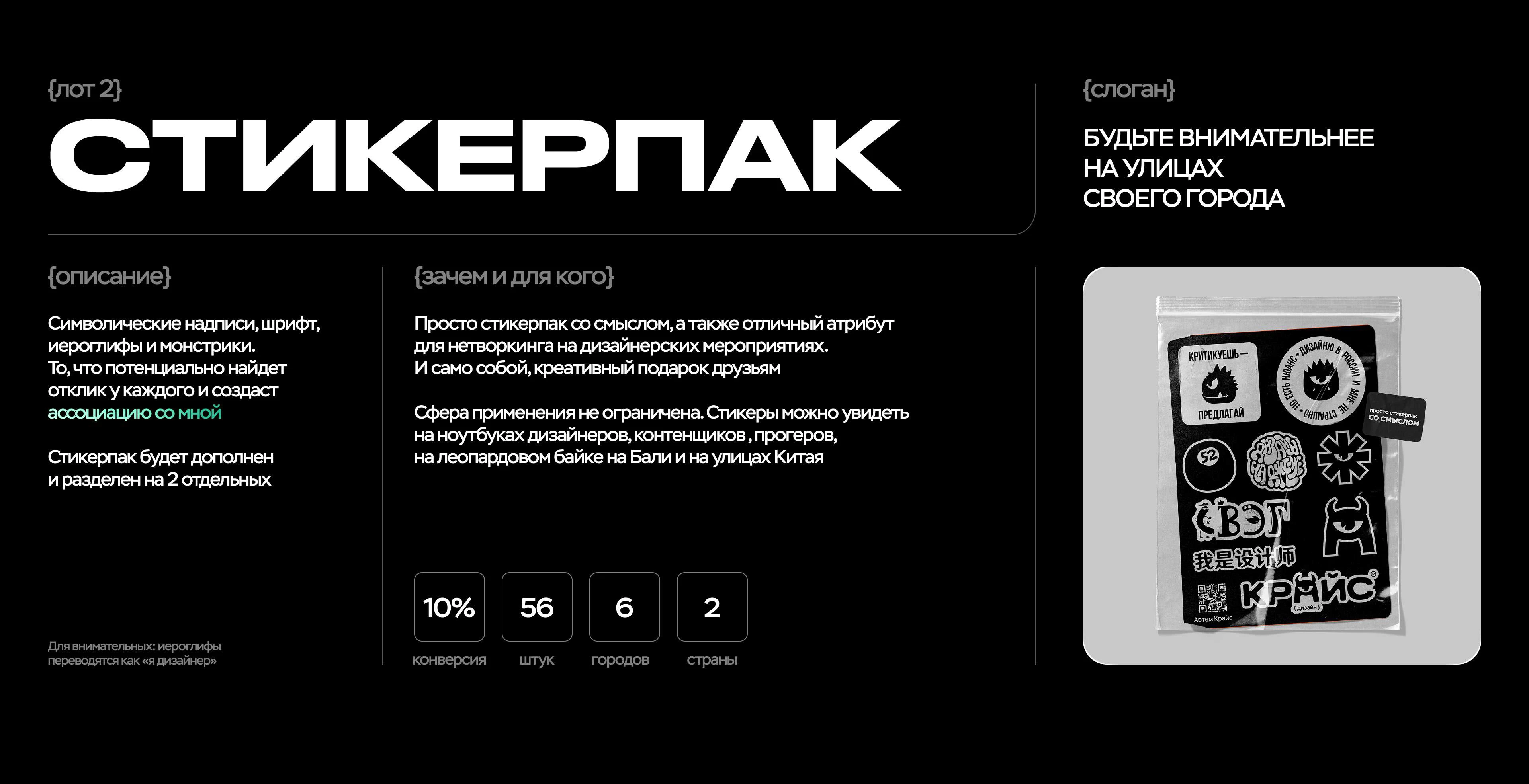 МЕРЧАК | Спецпроект — Изображение №6 — Брендинг, Графика на Dprofile