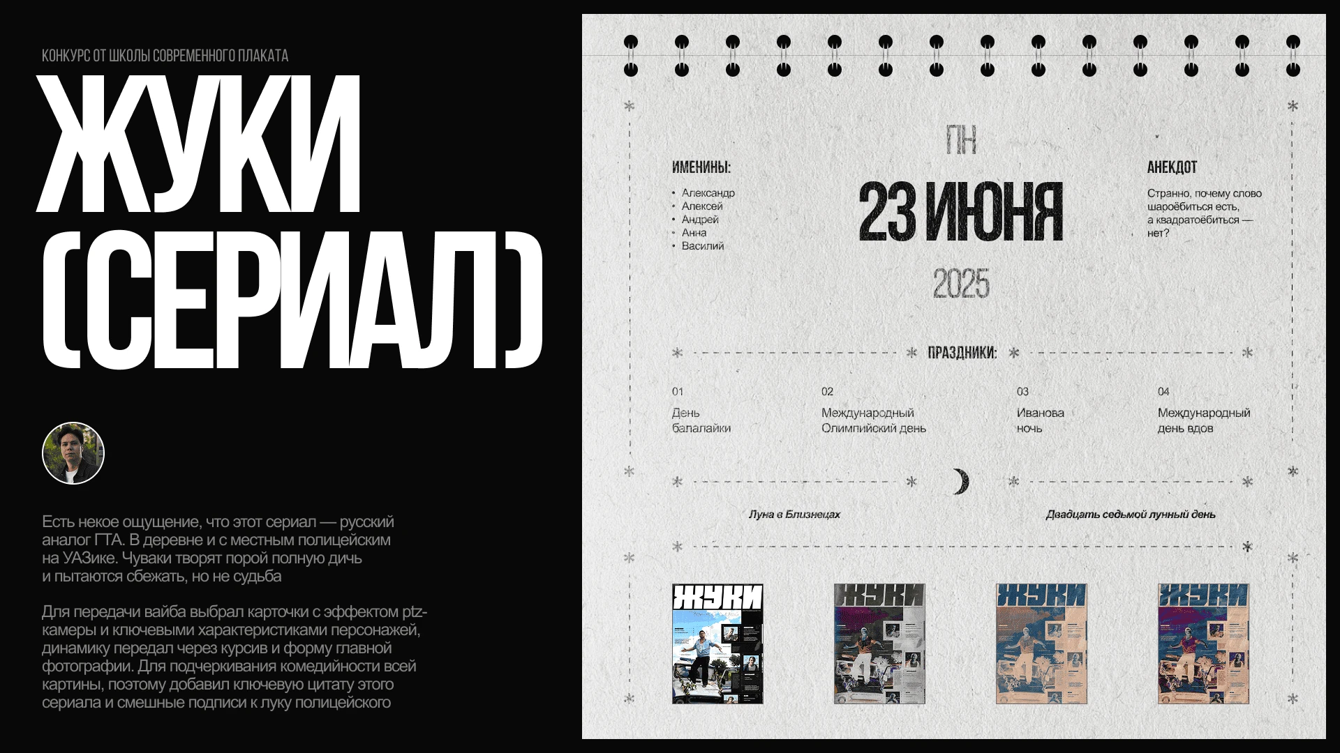 MY JAM POSTERS 2025 — Изображение №14 — Брендинг, Графика на Dprofile