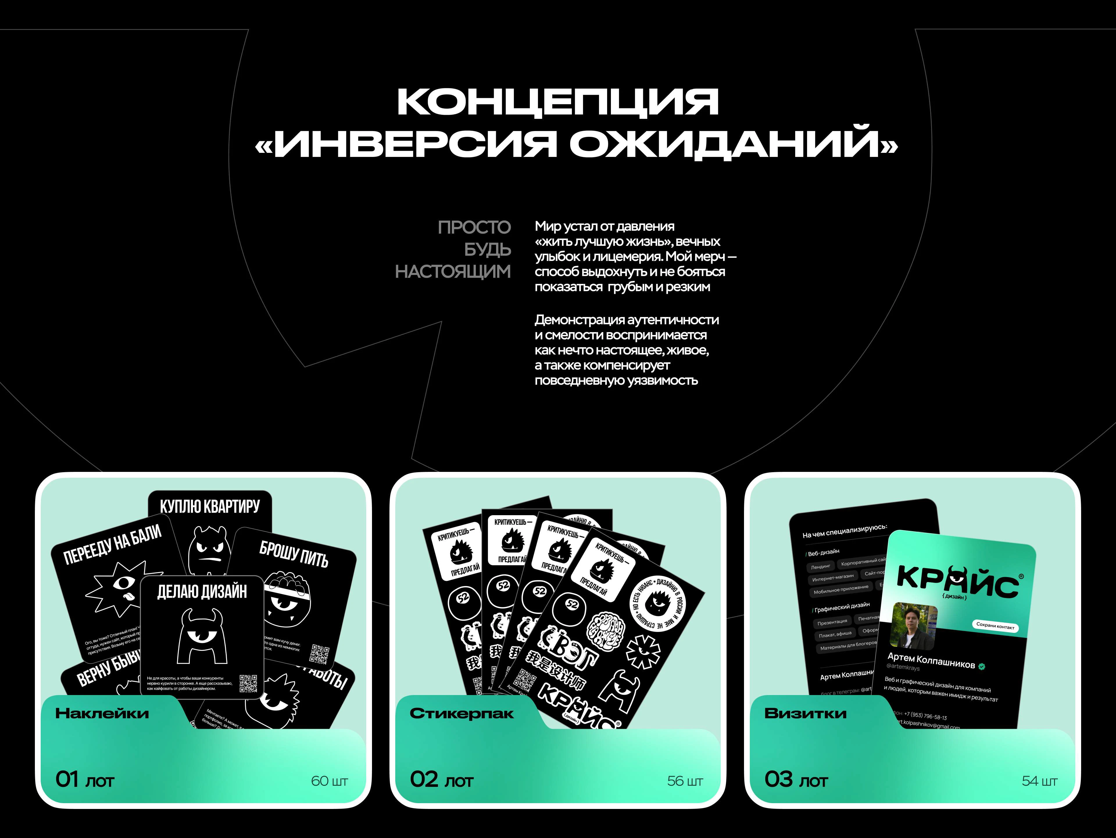 МЕРЧАК | Спецпроект — Изображение №2 — Брендинг, Графика на Dprofile