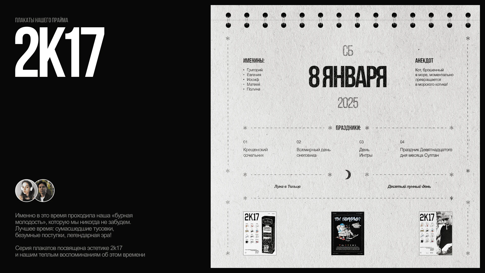 MY JAM POSTERS 2025 — Изображение №20 — Брендинг, Графика на Dprofile