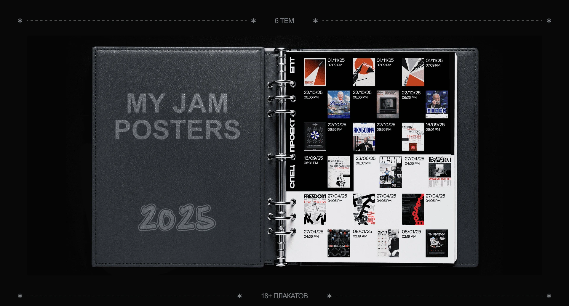 MY JAM POSTERS 2025 — Изображение №13 — Брендинг, Графика на Dprofile
