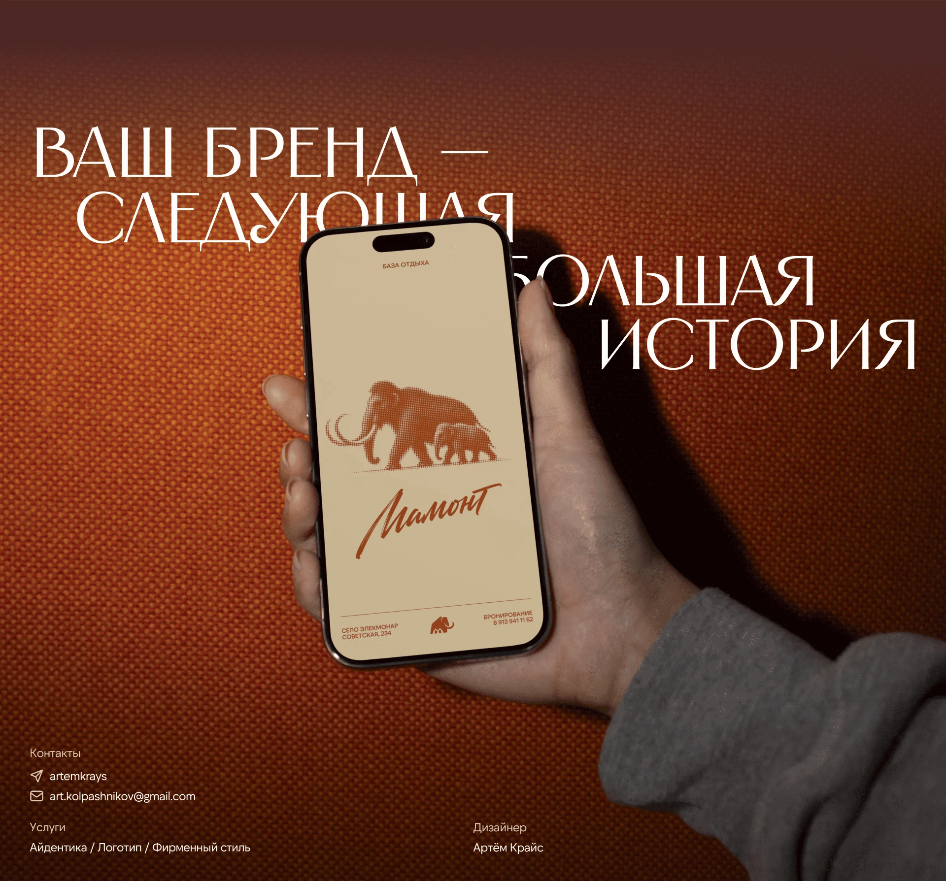 База отдыха «Мамонт» | Фирменный стиль — Изображение №32 — Брендинг на Dprofile