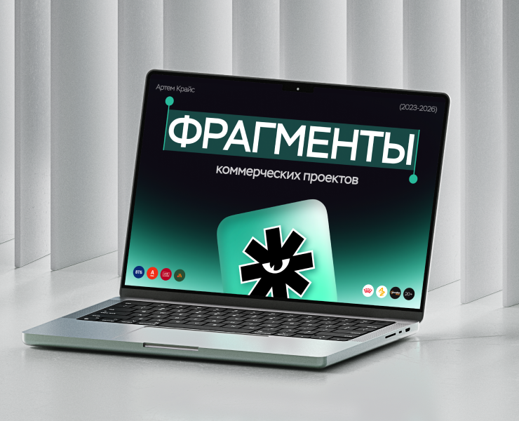 Фрагменты коммерческих проектов 2023-2026 на Dprofile