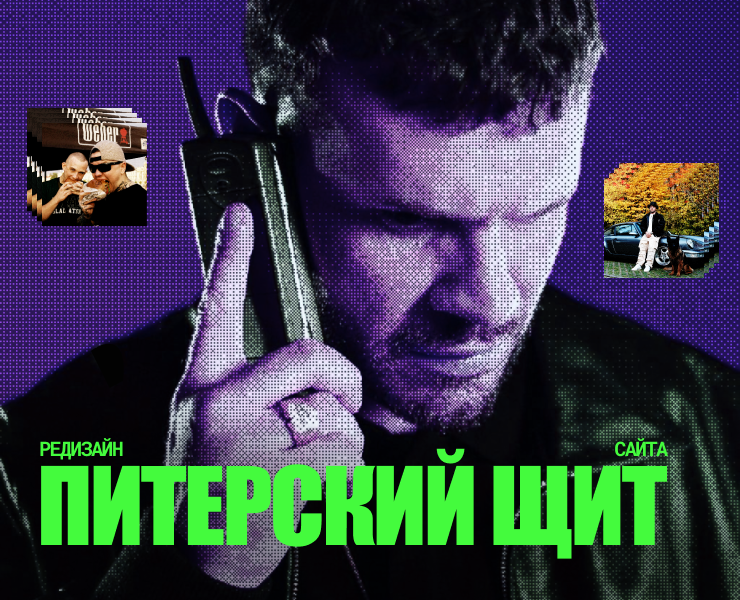 Питерский Щит | E-commerce — Интерфейсы, Брендинг на Dprofile