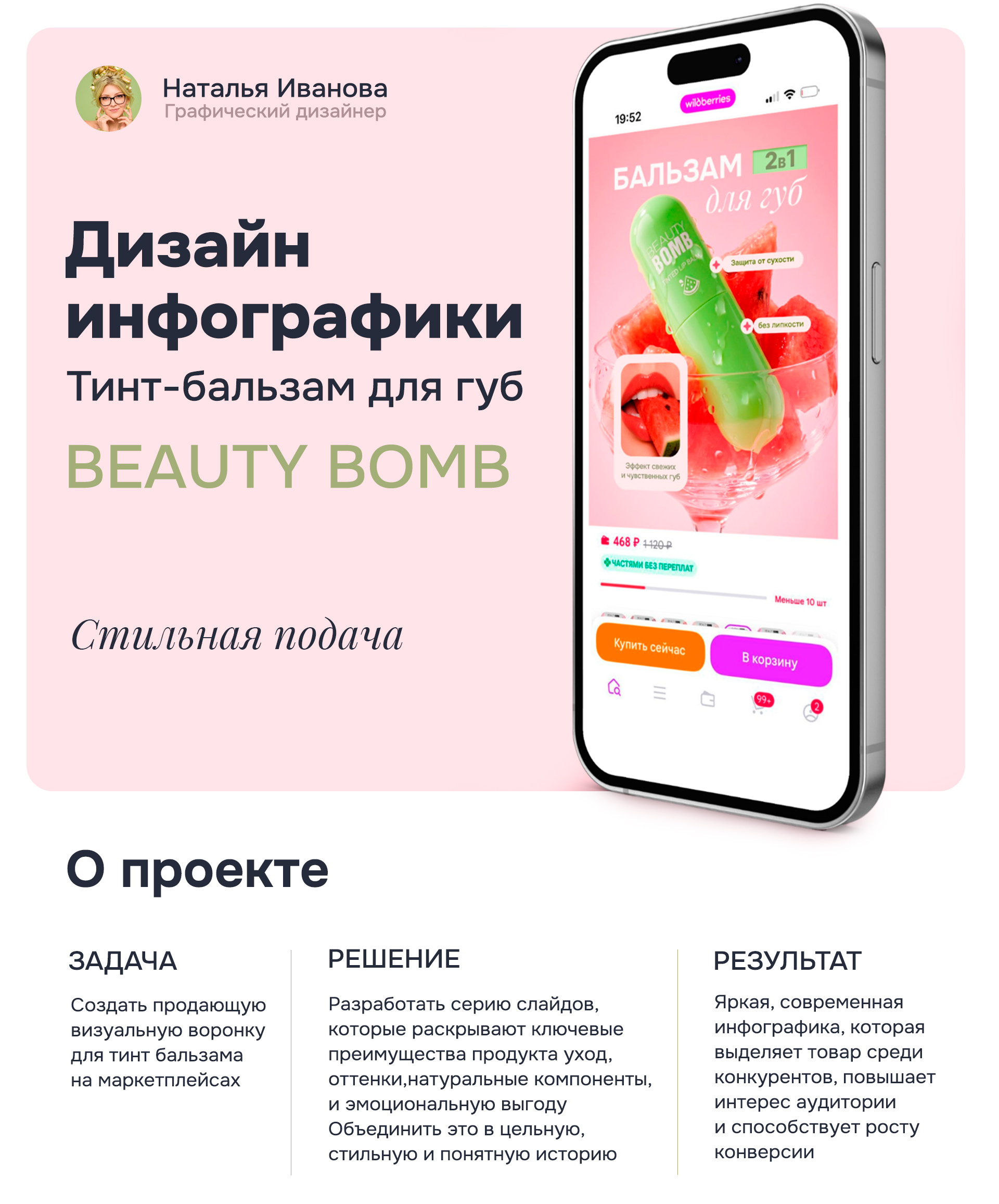 Дизайн инфографики для маркетплейсов | Тинт-бальзам — Изображение №1 — Графика, Маркетинг на Dprofile