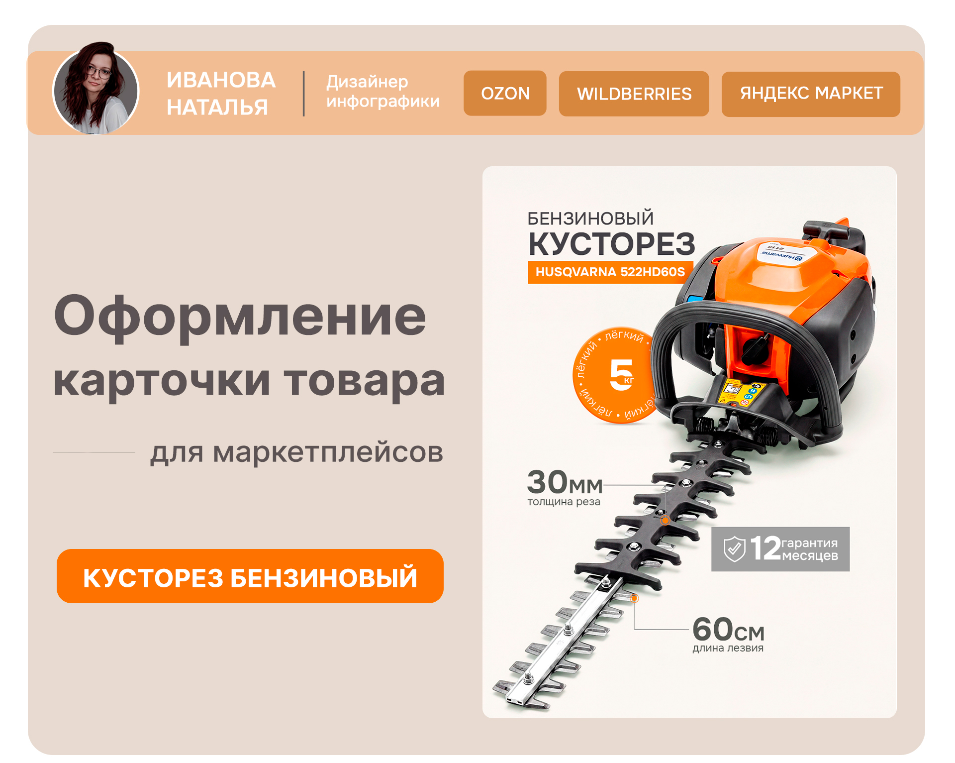 Инфографика . Кусторез — Изображение №1 — Интерфейсы, Графика на Dprofile