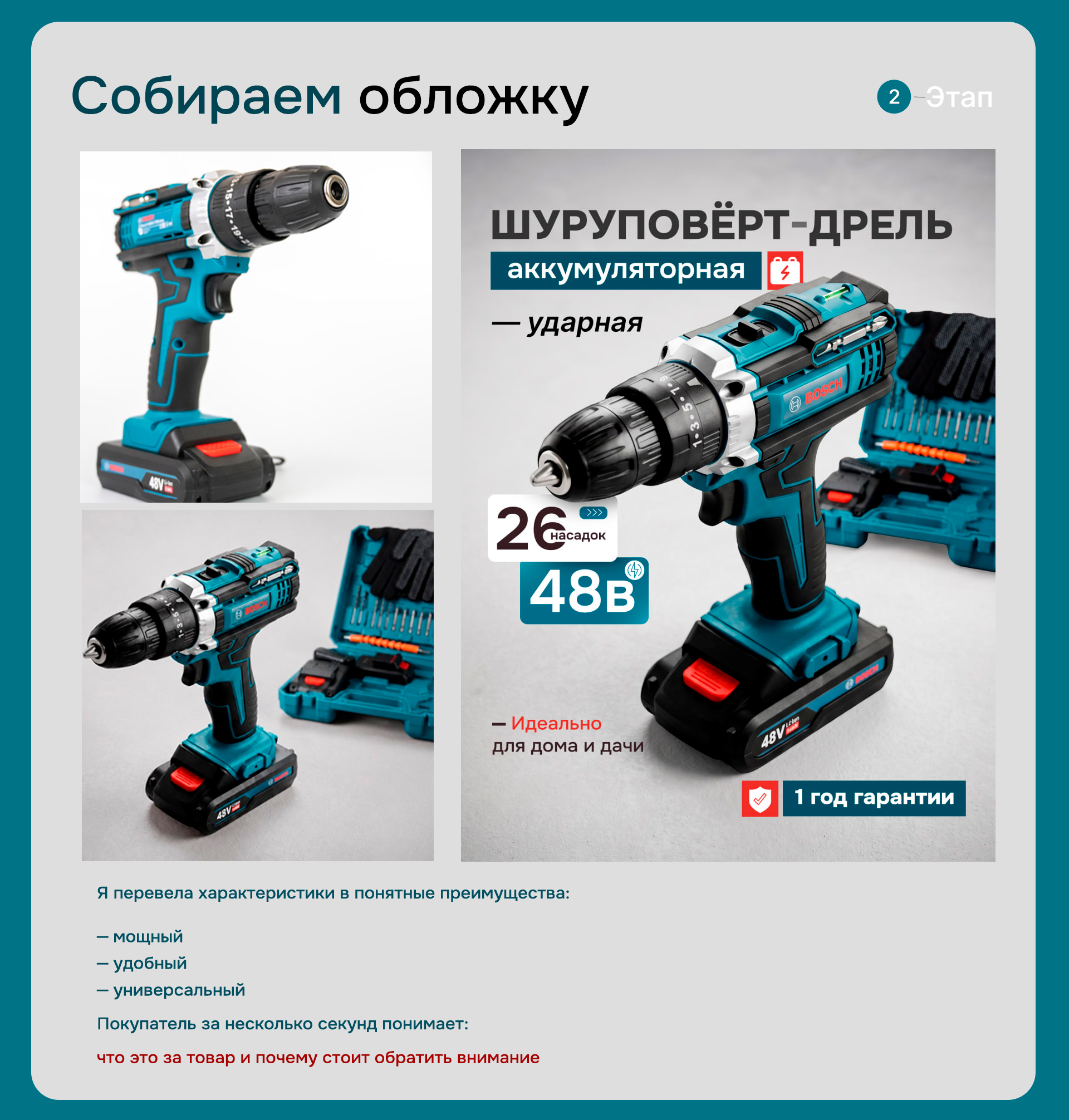 Инфографика | шуруповерт — Изображение №3 — Маркетинг на Dprofile