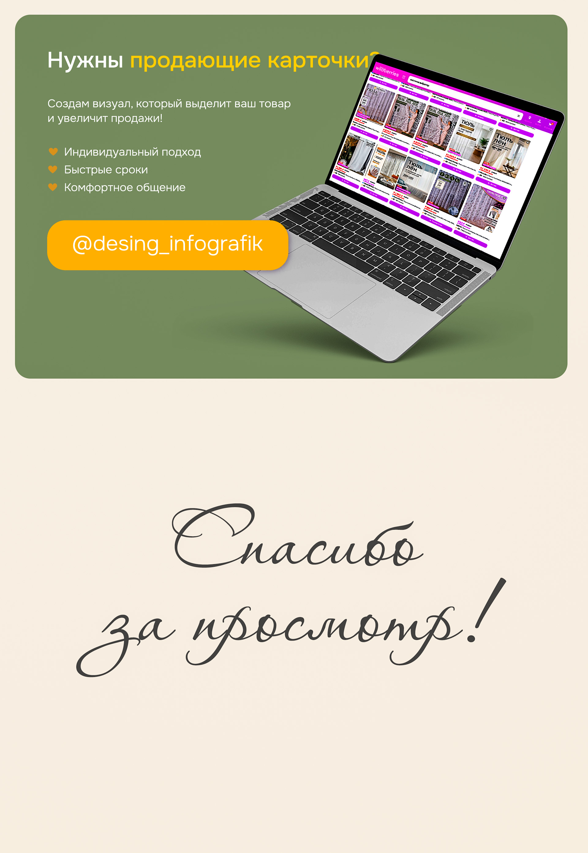 Инфографика | Тюль — Изображение №6 — Графика, Маркетинг на Dprofile
