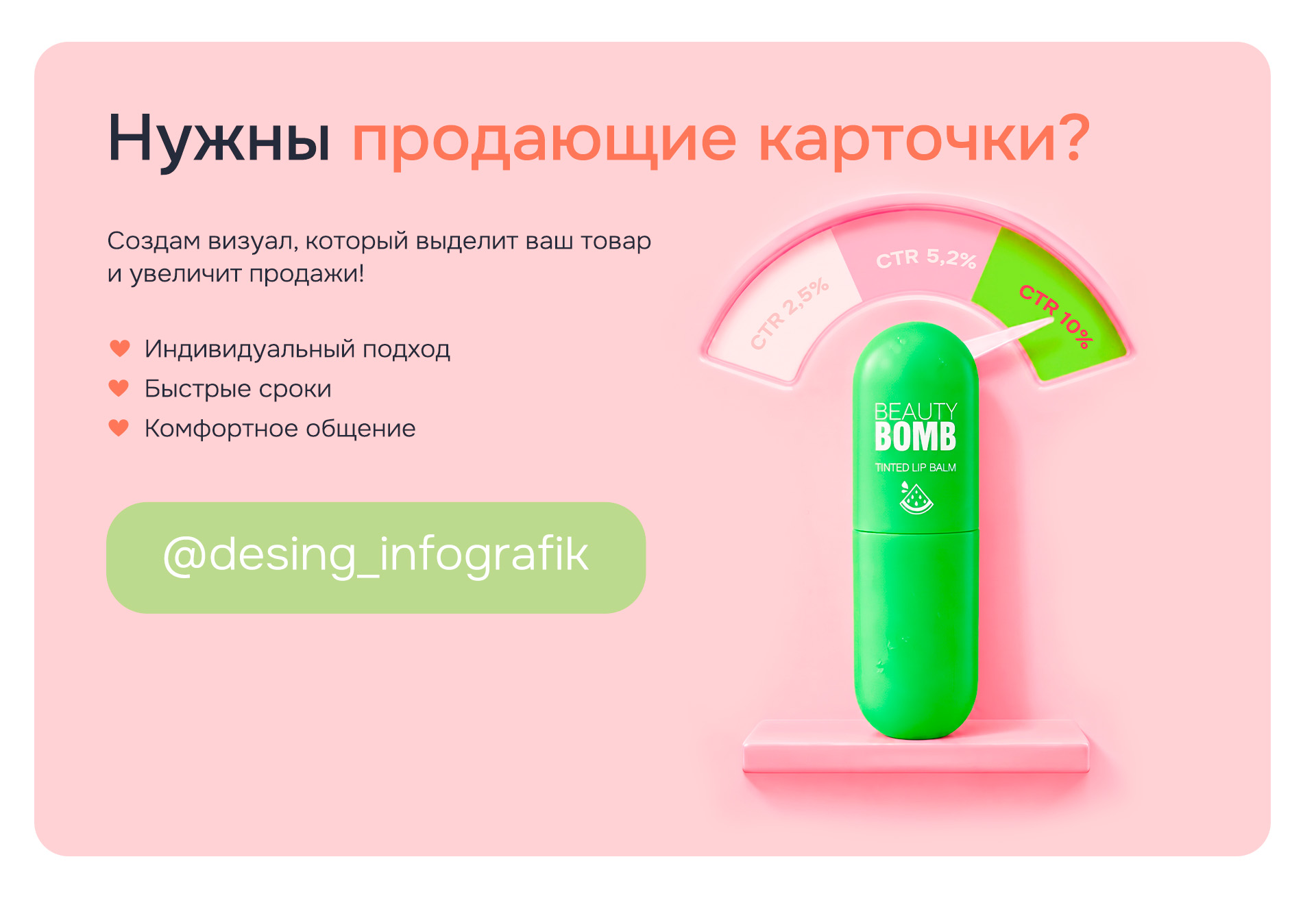Дизайн инфографики для маркетплейсов | Тинт-бальзам — Изображение №4 — Графика, Маркетинг на Dprofile
