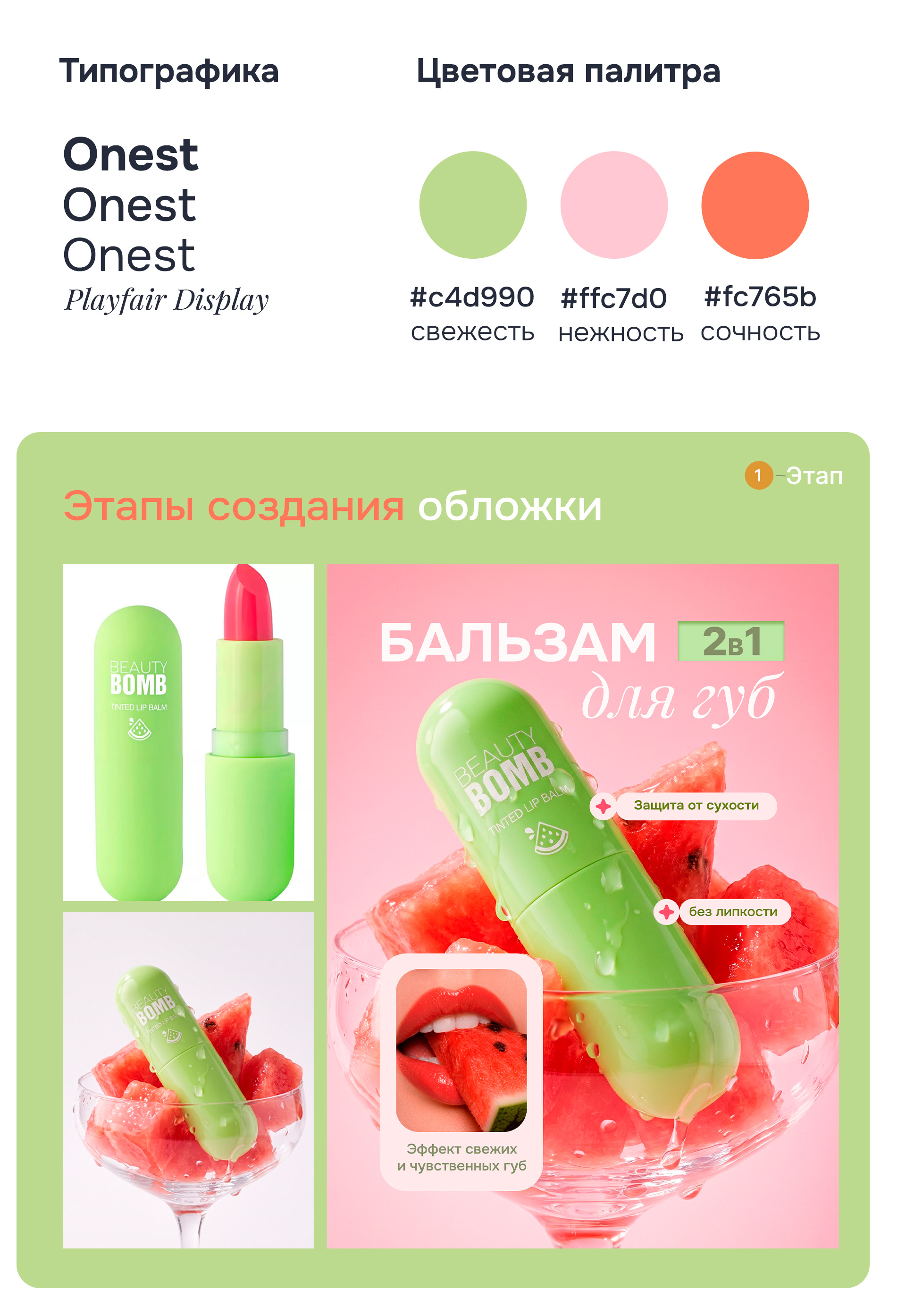 Дизайн инфографики для маркетплейсов | Тинт-бальзам — Изображение №2 — Графика, Маркетинг на Dprofile