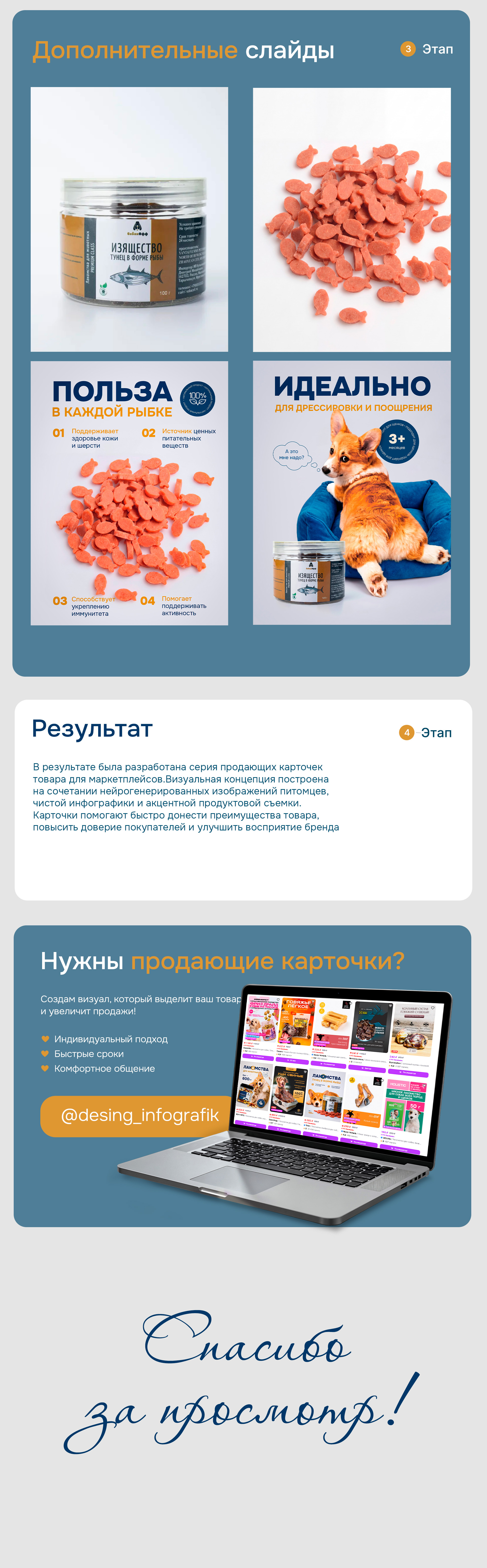 Инфографика , товары для животных — Изображение №4 — Маркетинг на Dprofile