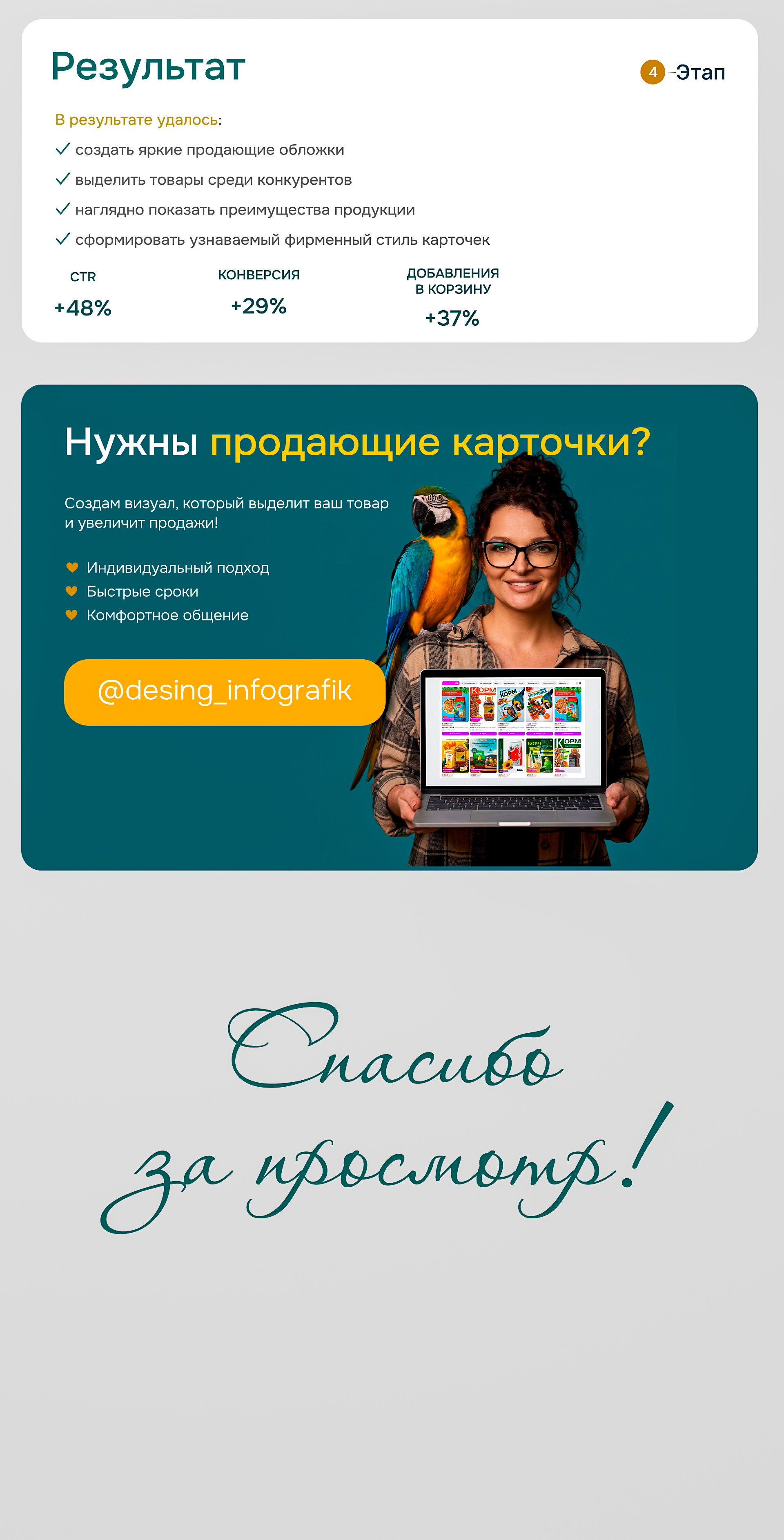Инфографика | товары для животных — Изображение №4 — Графика, Маркетинг на Dprofile