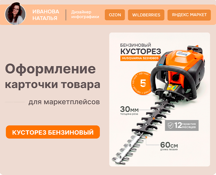 Инфографика . Кусторез на Dprofile