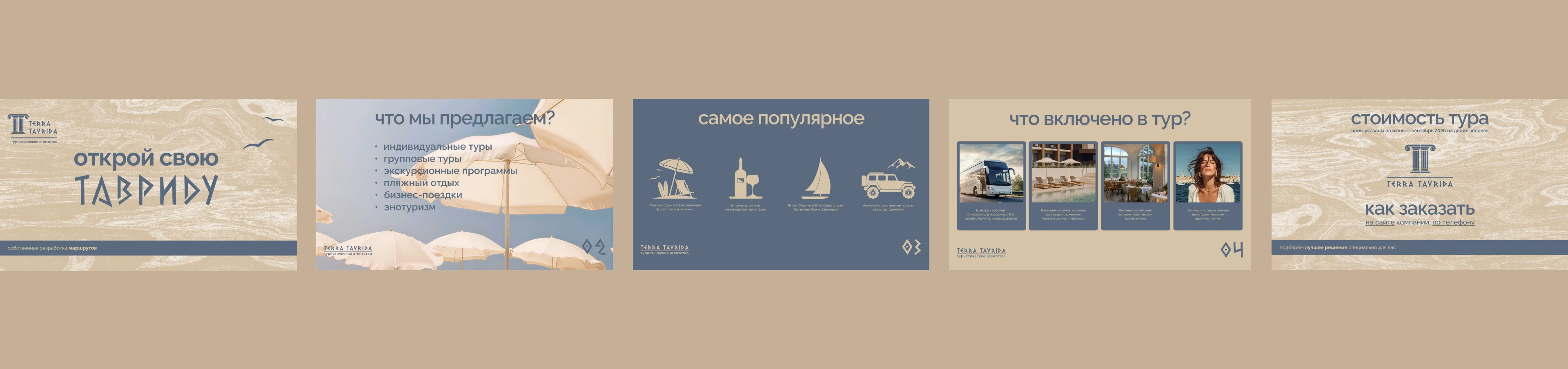 Terra Tavrida» — фирменный стиль для туристического агентства — Изображение №12 — Брендинг на Dprofile