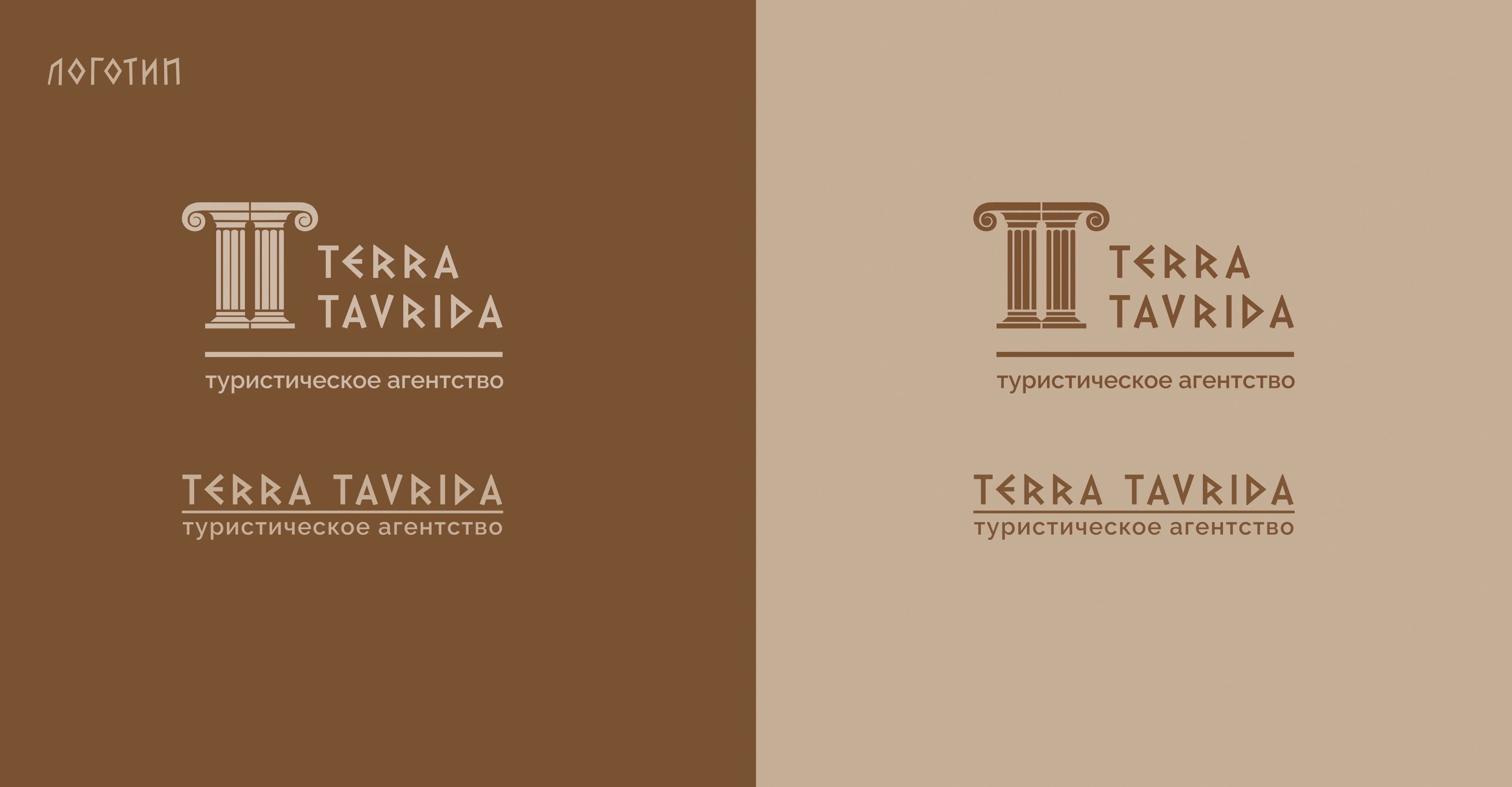 Terra Tavrida» — фирменный стиль для туристического агентства — Изображение №2 — Брендинг на Dprofile