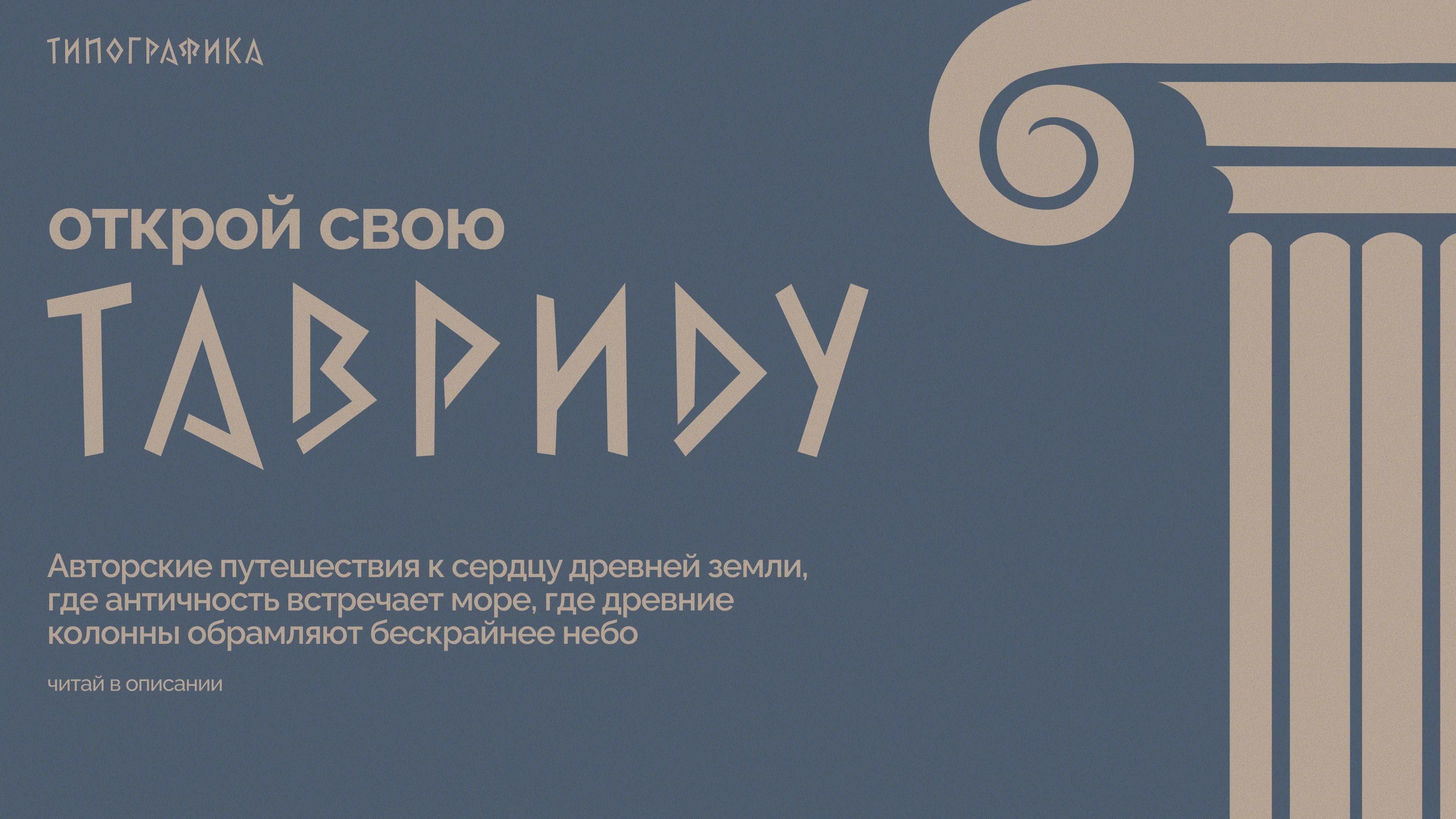 Terra Tavrida» — фирменный стиль для туристического агентства — Изображение №3 — Брендинг на Dprofile