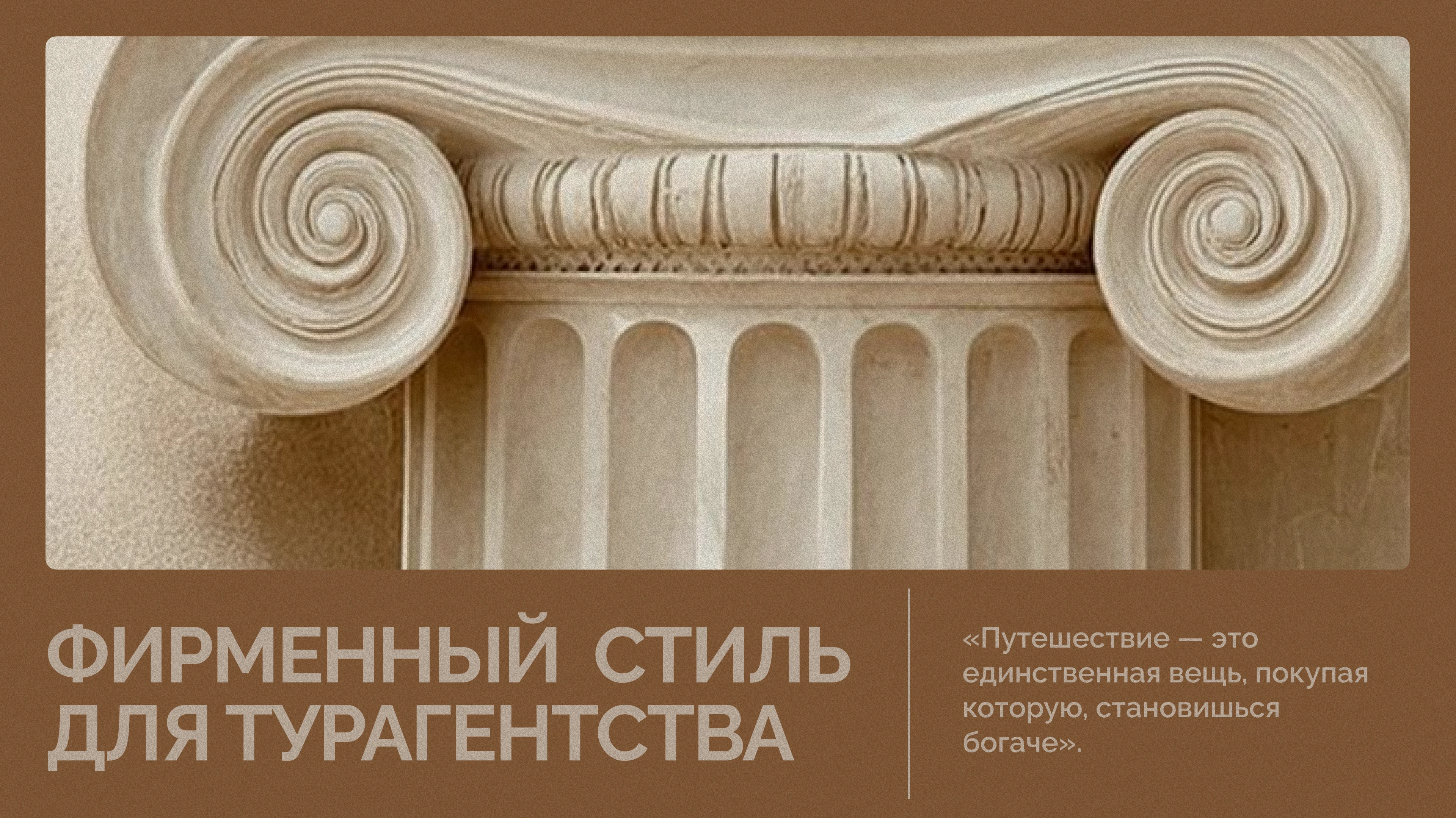 Terra Tavrida» — фирменный стиль для туристического агентства — Изображение №1 — Брендинг на Dprofile