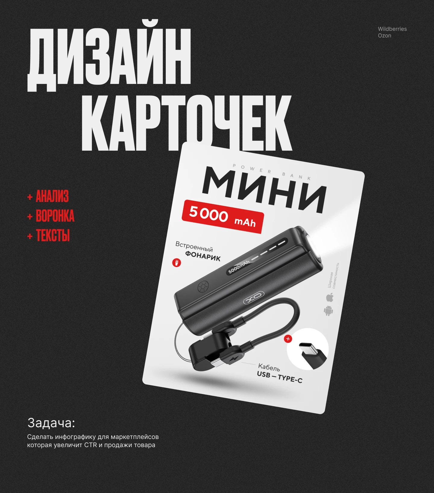 Инфографика — Power Bank / Дизайн карточки товара — Изображение №1 — Графика на Dprofile