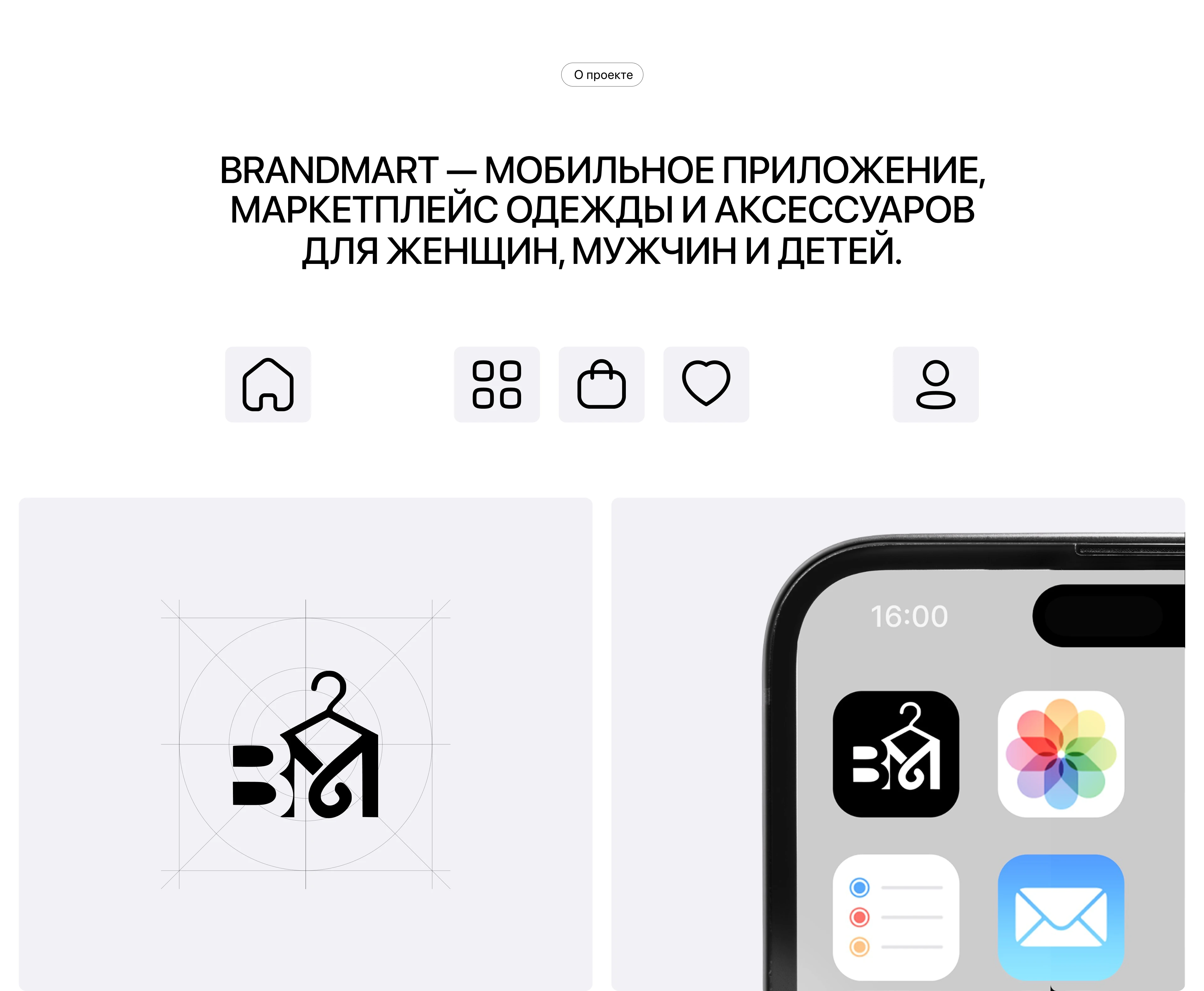 "BrandMart" | Mobile app — Изображение №2 — Интерфейсы на Dprofile