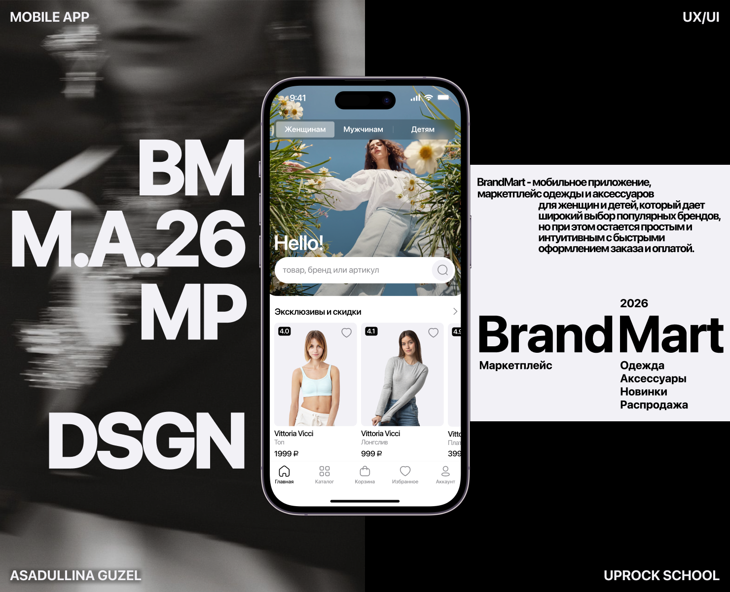 "BrandMart" | Mobile app — Интерфейсы на Dprofile
