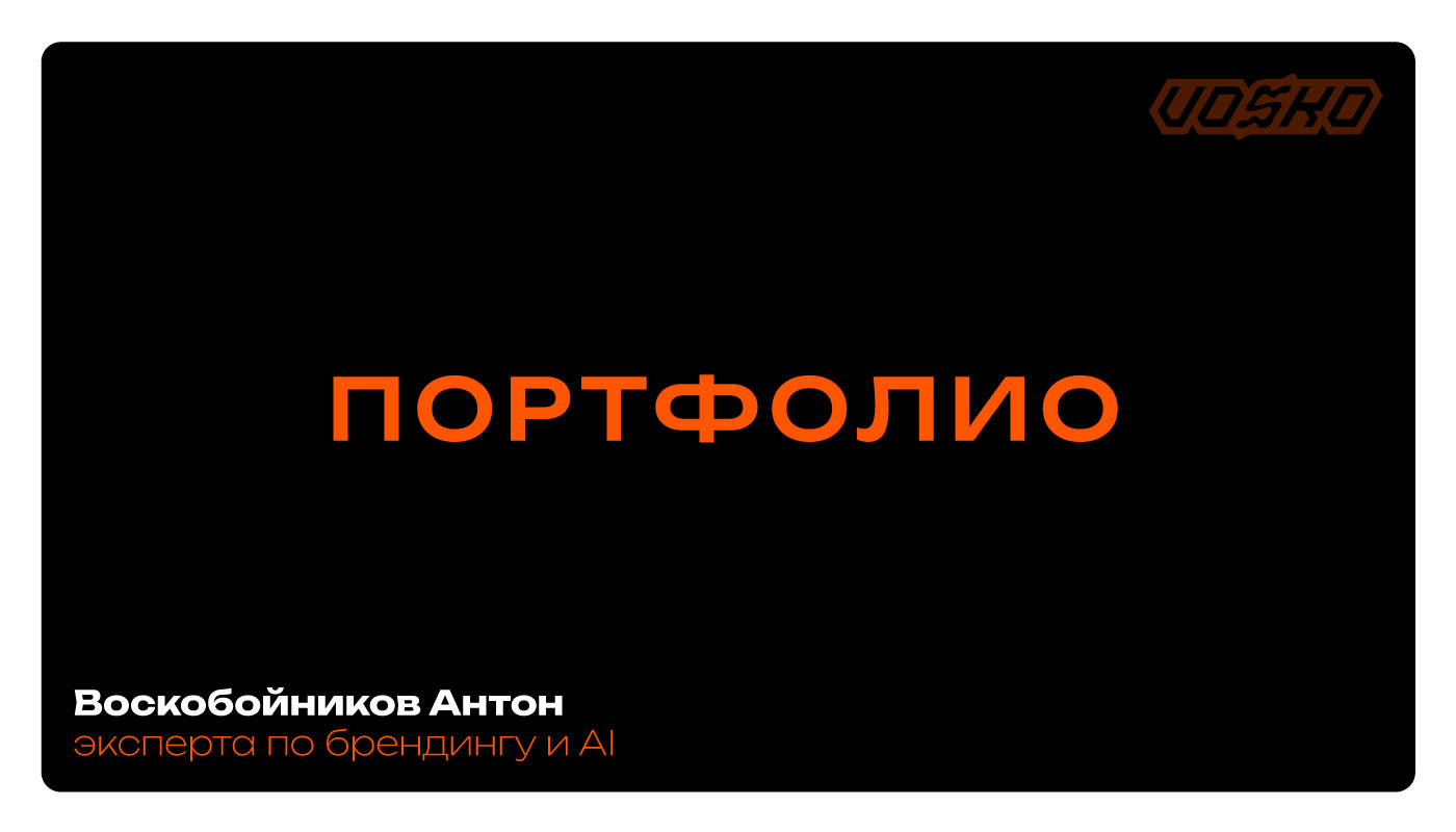 Portfolio — Изображение №1 — Брендинг на Dprofile