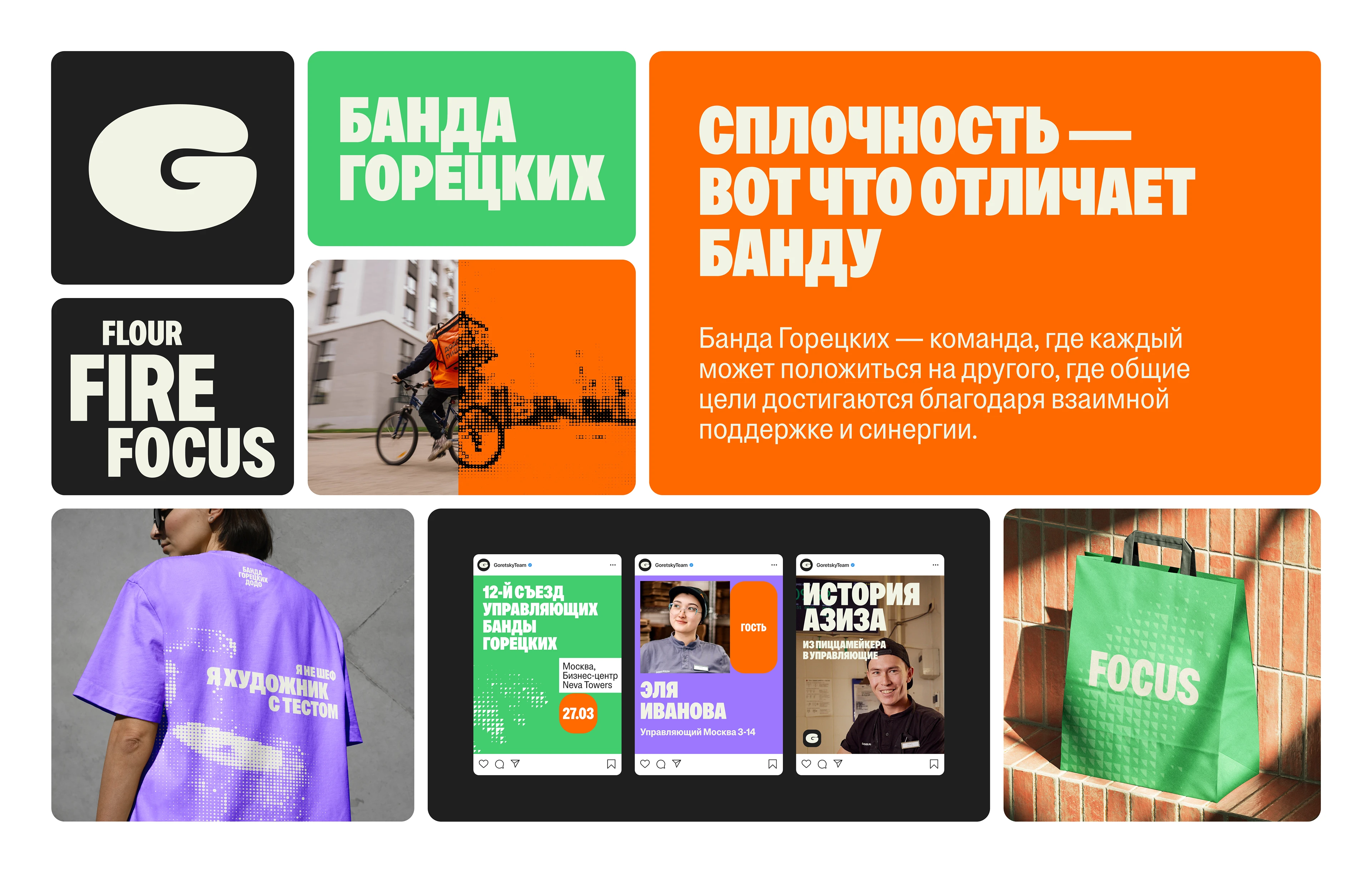 Айдентика для Банды Горецких — Изображение №3 — Брендинг, Графика на Dprofile