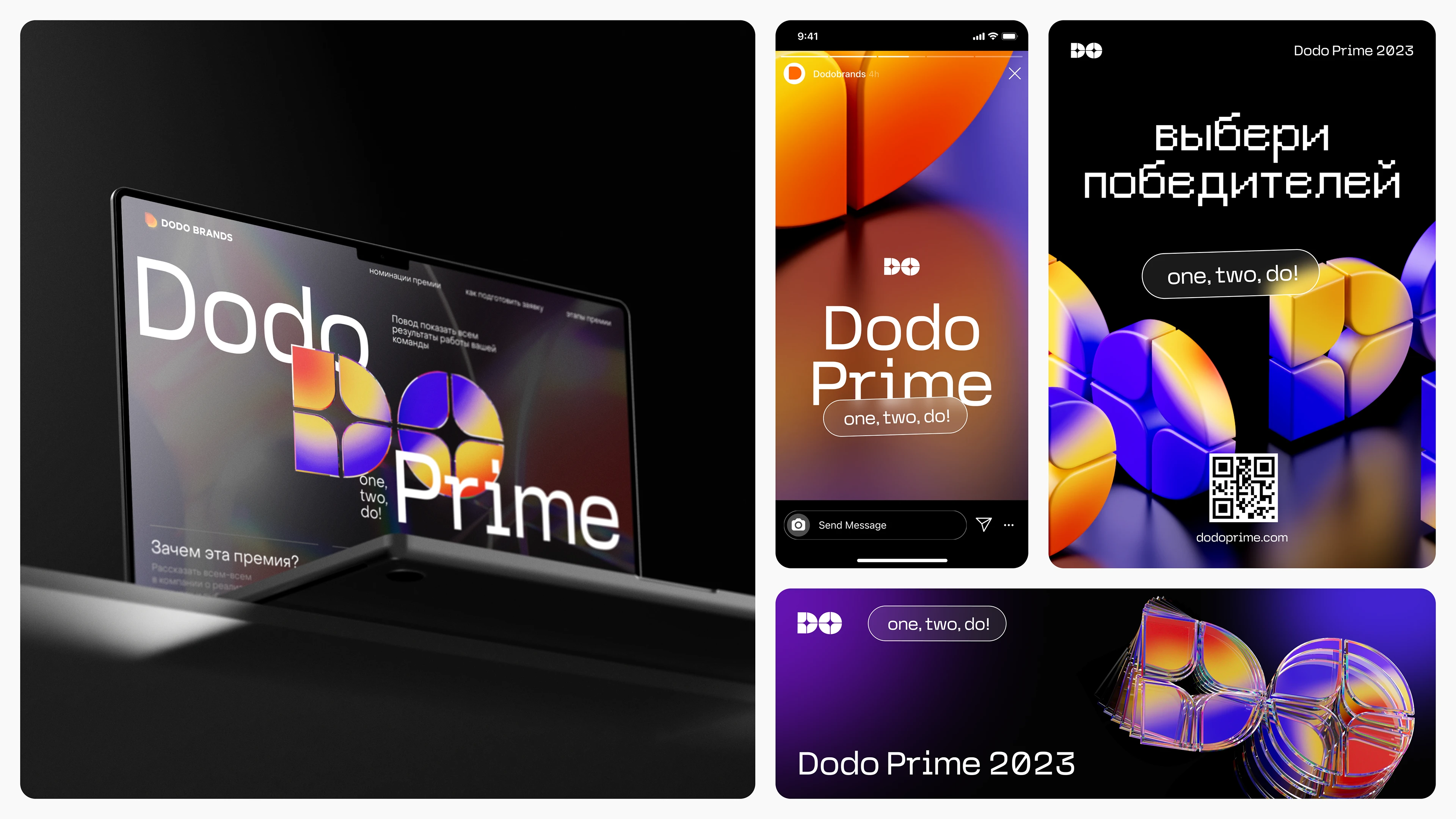 Dodo Prime 2025: KV и оформление — Изображение №2 — Брендинг, Анимация на Dprofile